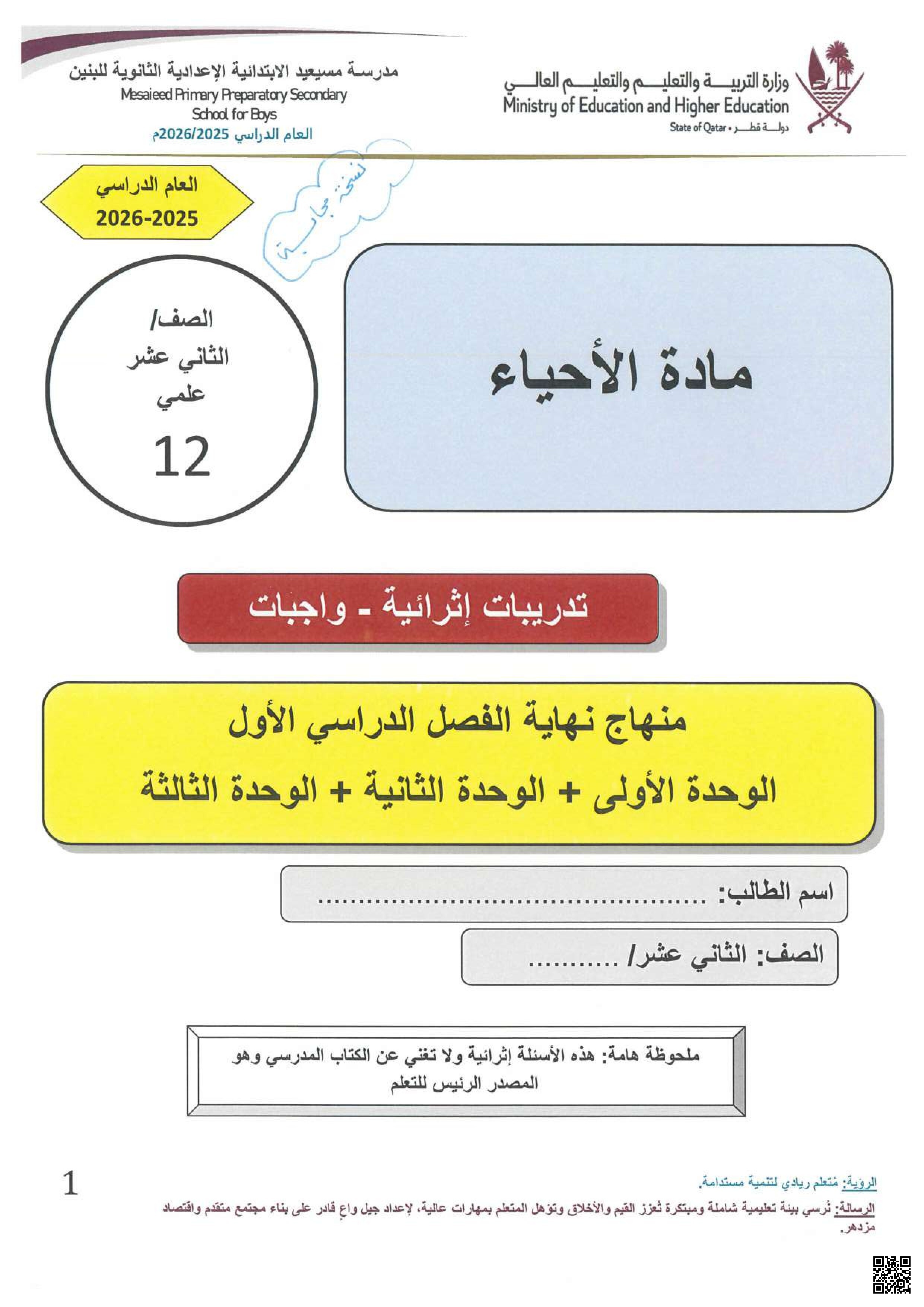 أوراق عمل مجابة في الوحدة الأولى