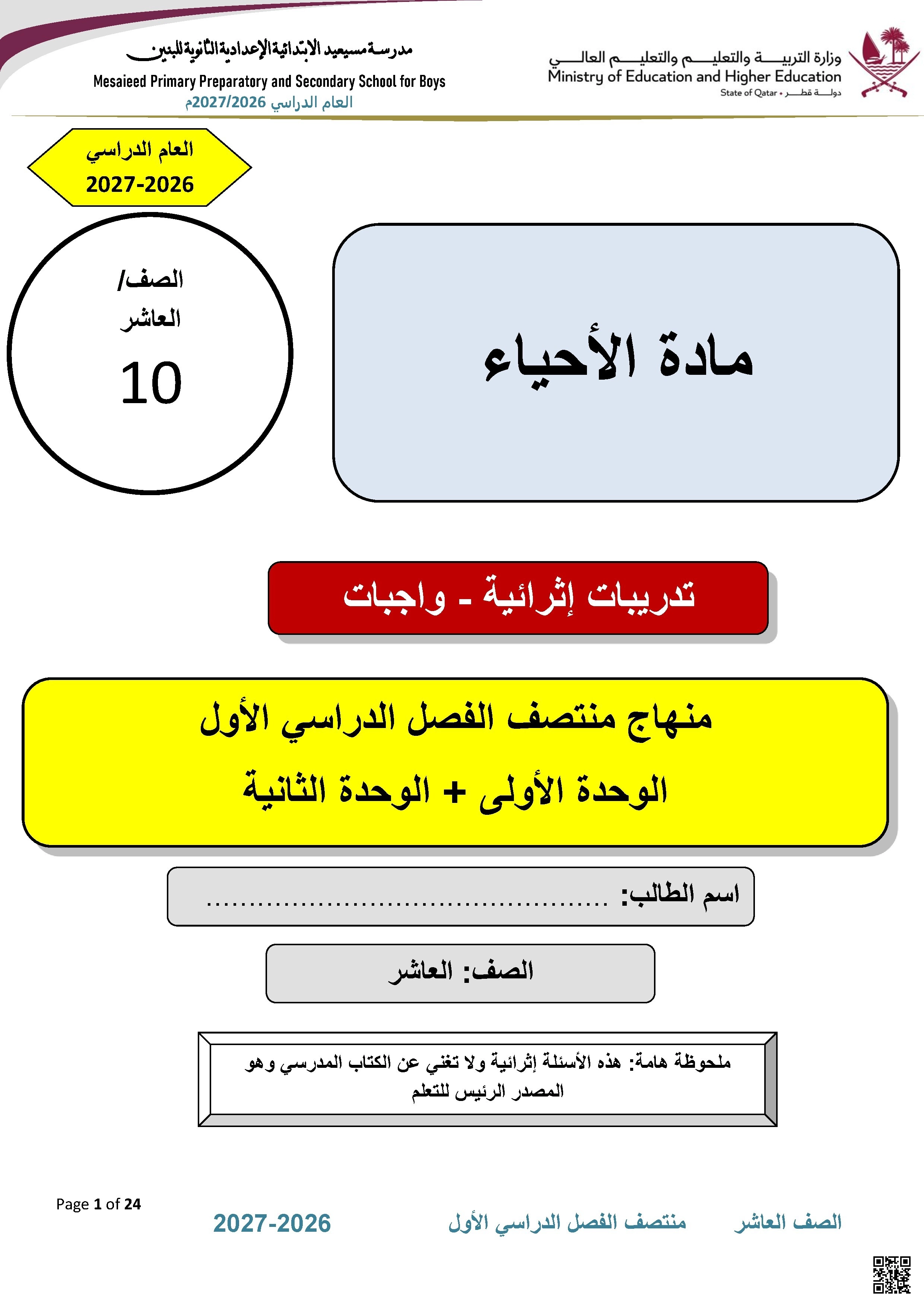 تدريبات إثرائية في نظرية الخلية وحجم الخلايا