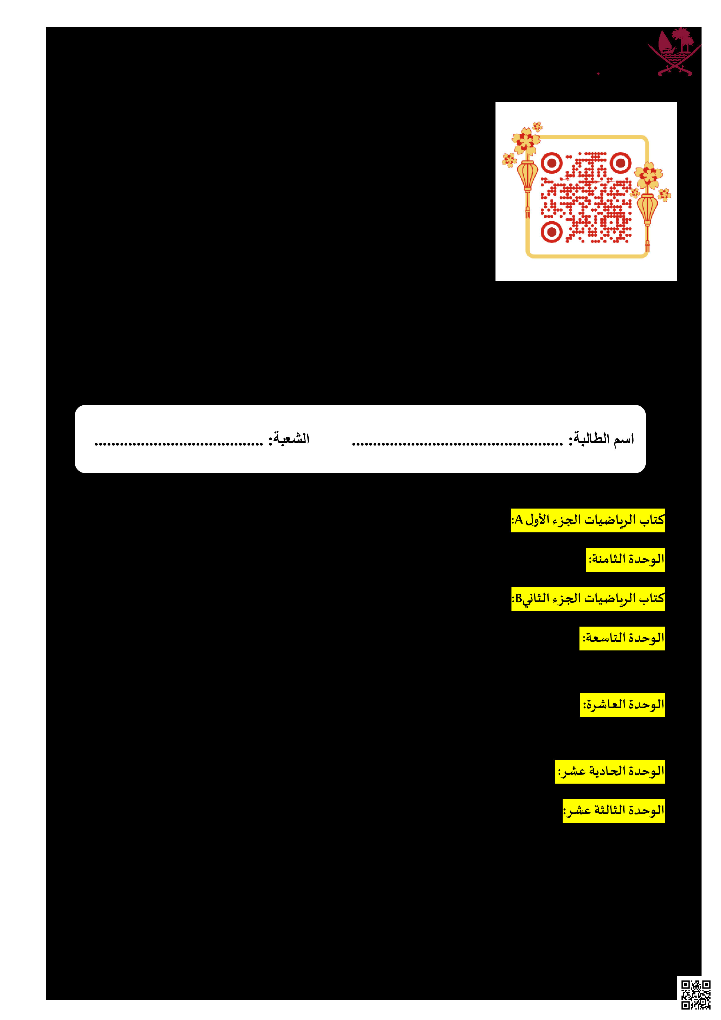 أوراق عمل نهاية الفصل في الأعداد والعمليات الحسابية والقياس والهندسة - رياضيات - الصف المستوى الثاني - الفصل الفصل الثاني