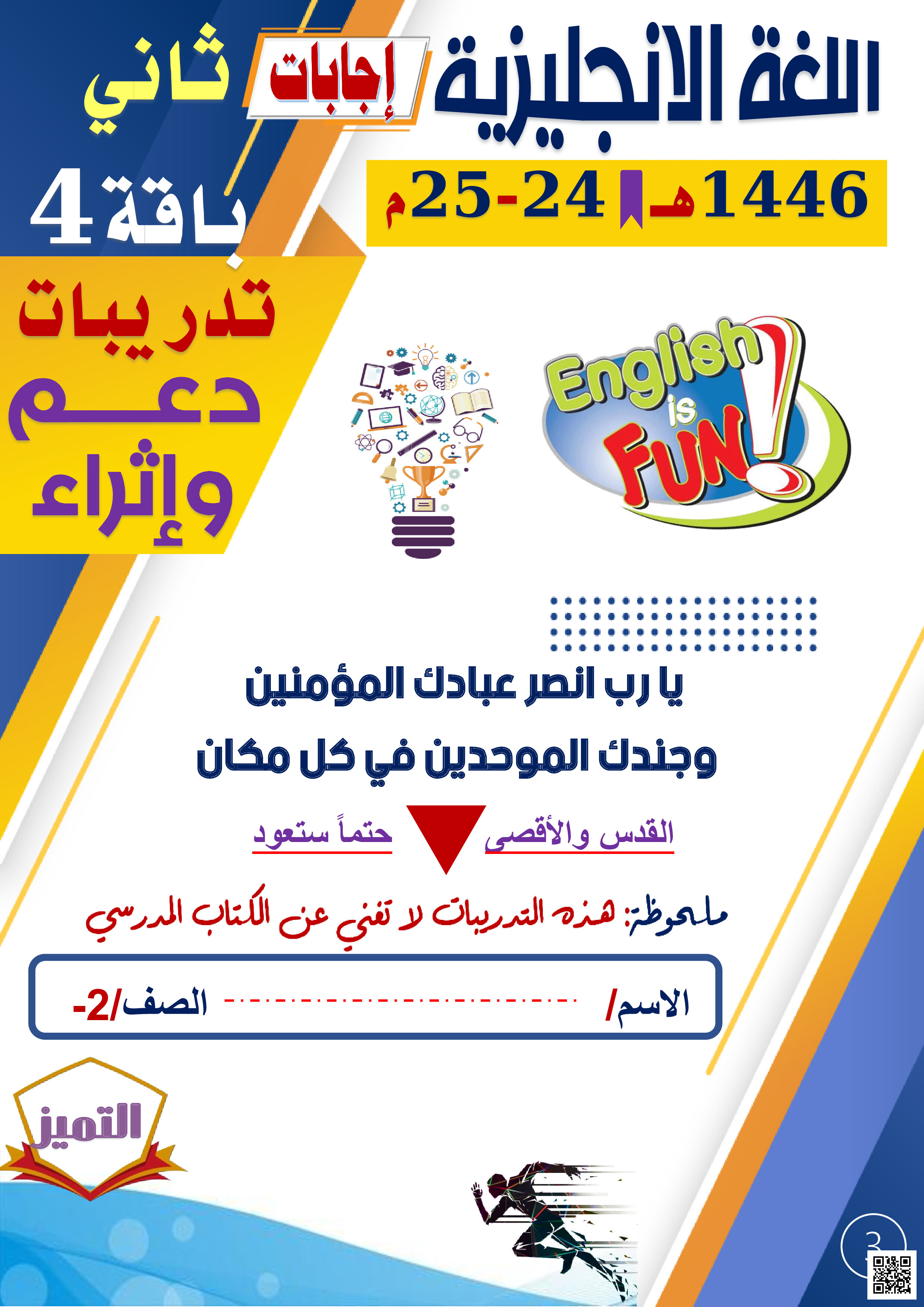 إجابات أوراق عمل الفرقان نهاية الفصل - لغة انجليزية - الصف المستوى الثاني - الفصل الفصل الثاني