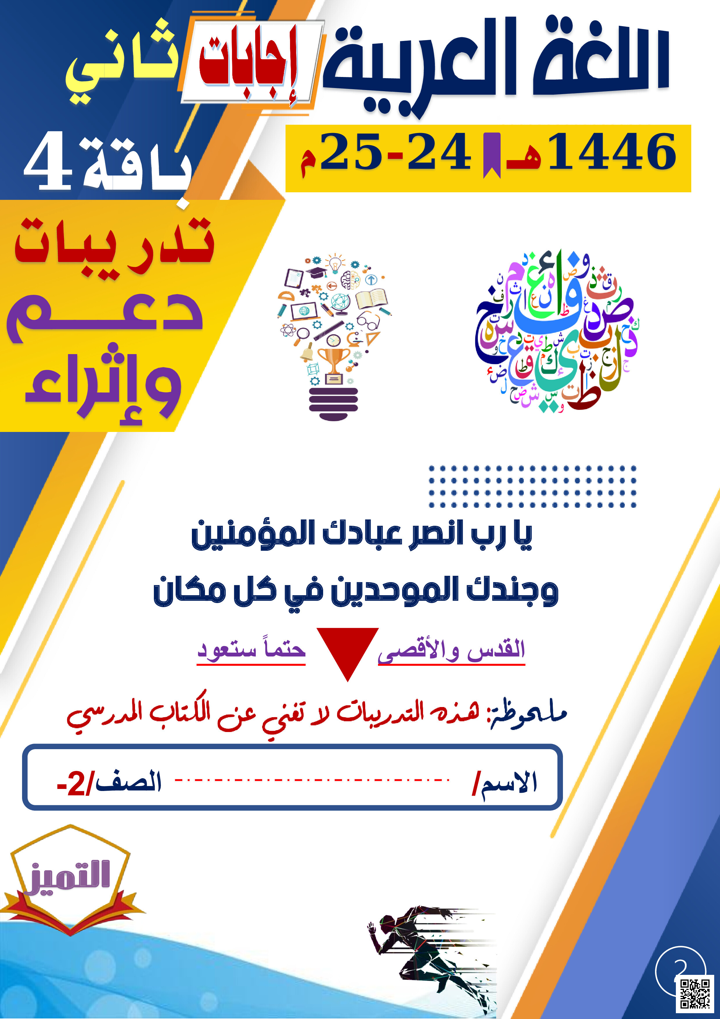 إجابات أوراق عمل الفرقان نهاية الفصل - لغة عربية - الصف المستوى الثاني - الفصل الفصل الثاني