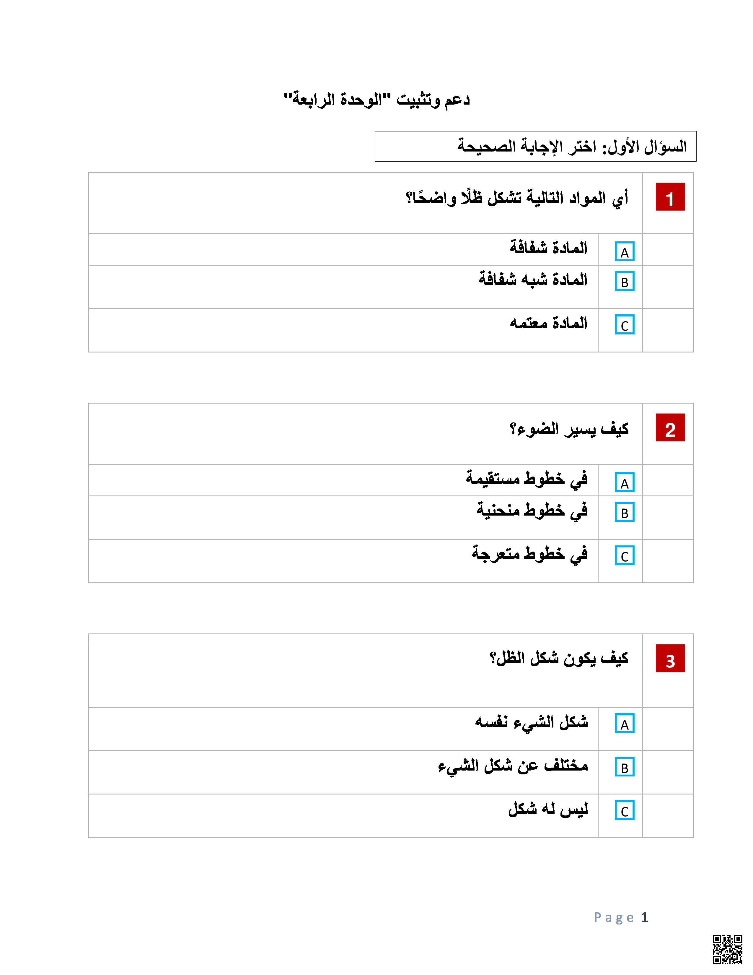 أوراق عمل دعم وتثبيت الوحدة الرابعة - علوم - الصف المستوى الثاني - الفصل الفصل الثاني