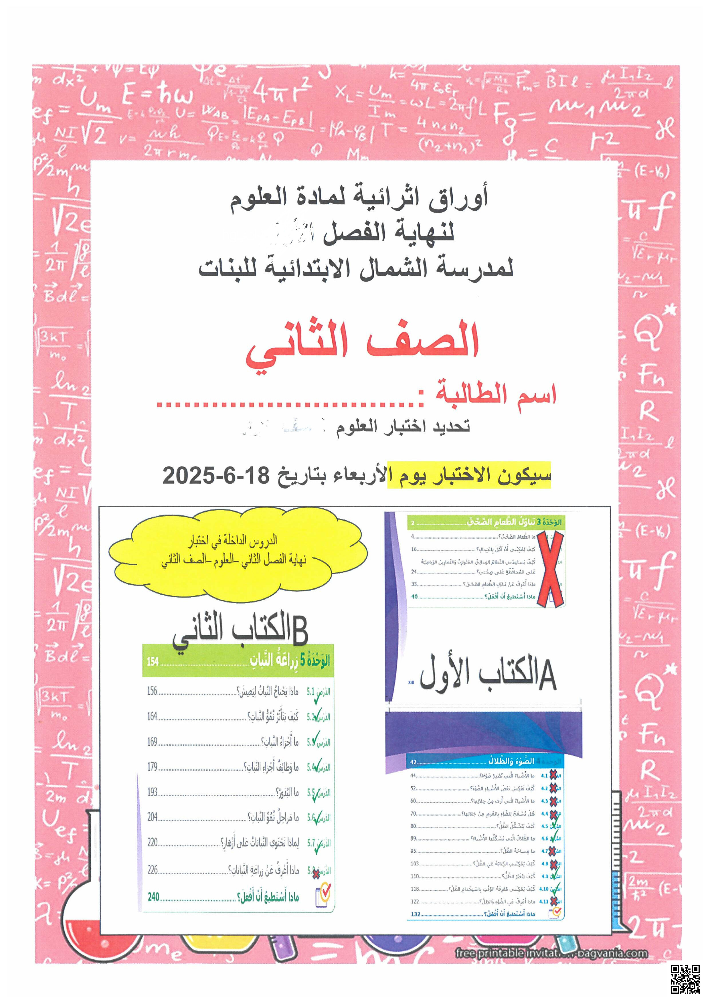 أوراق عمل شاملة لاختبار نهاية الفصل - علوم - الصف المستوى الثاني - الفصل الفصل الثاني