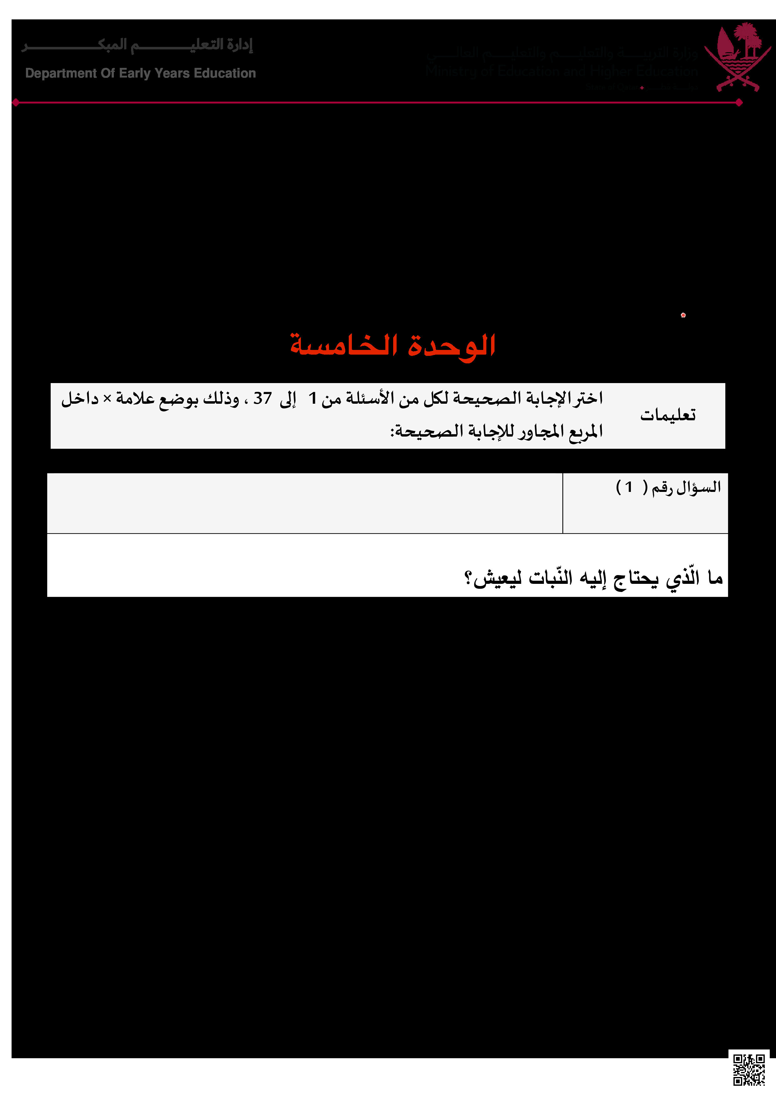 بنك أسئلة الوحدة الخامسة تعليم مبكر - علوم - الصف المستوى الثاني - الفصل الفصل الثاني