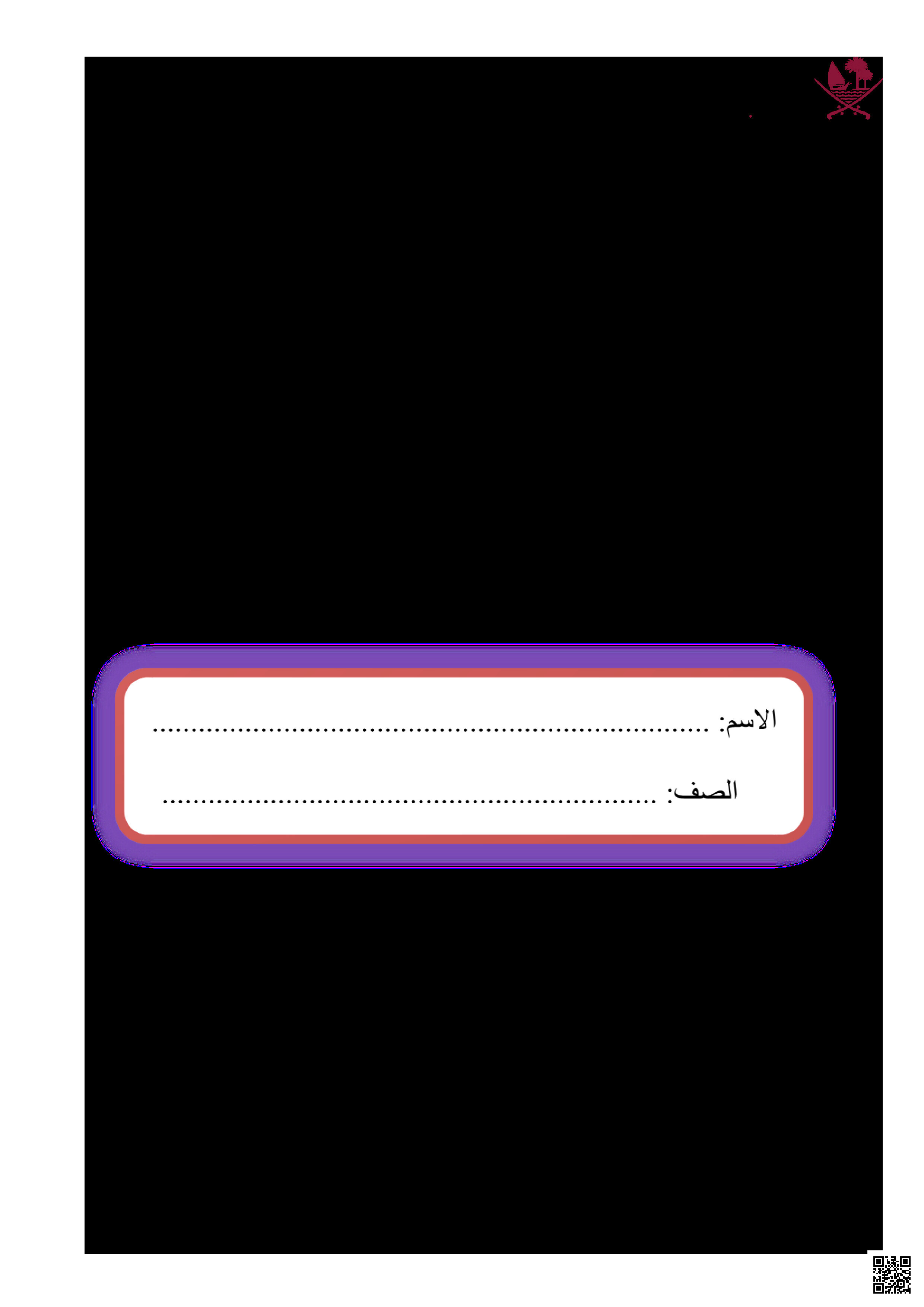 أوراق عمل مريم بنت عمران غير مجابة - علوم - الصف المستوى الثاني - الفصل الفصل الثاني