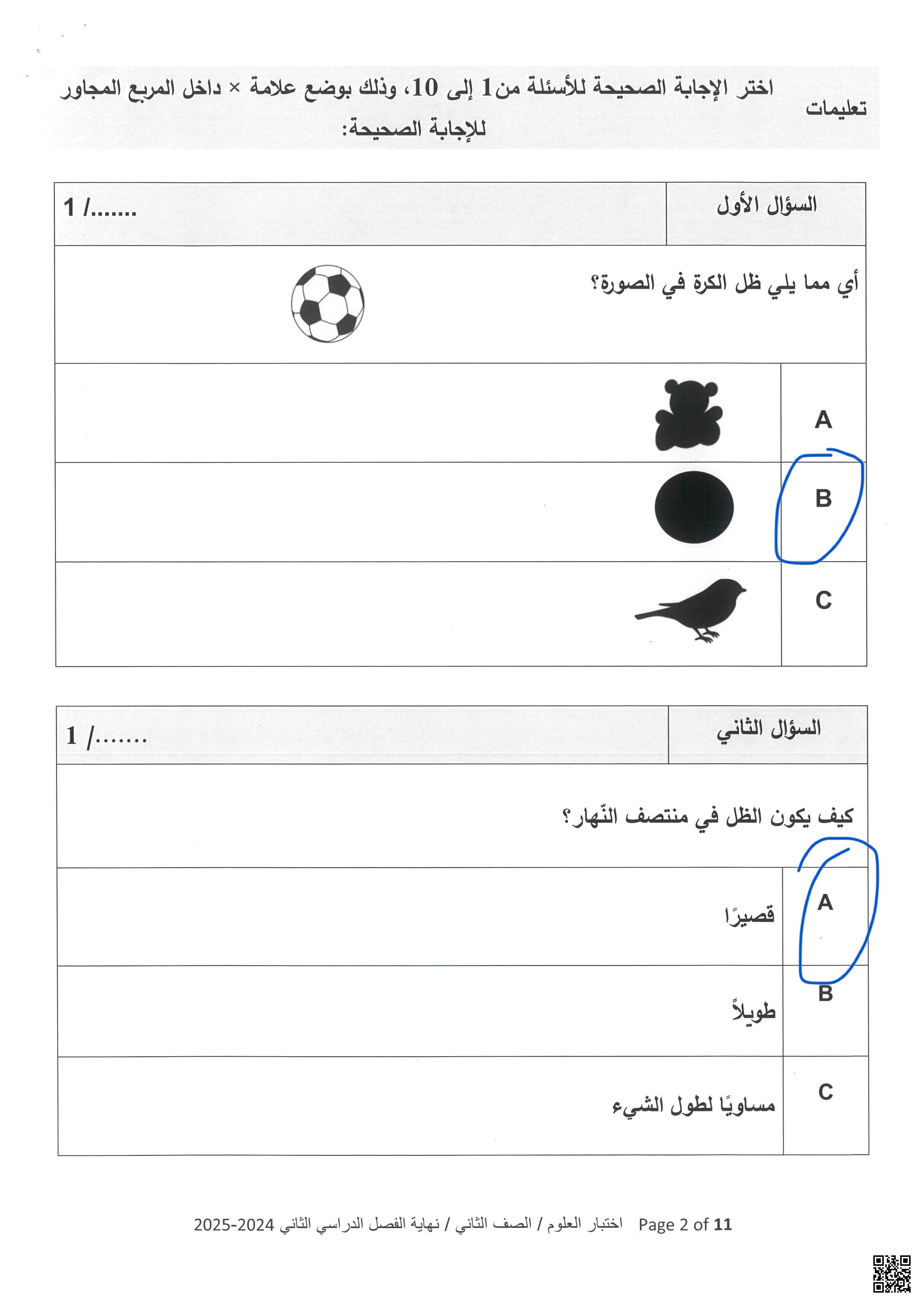 الاختبار النهائي نهاية الفصل مع الإجابة - علوم - الصف المستوى الثاني - الفصل الفصل الثاني
