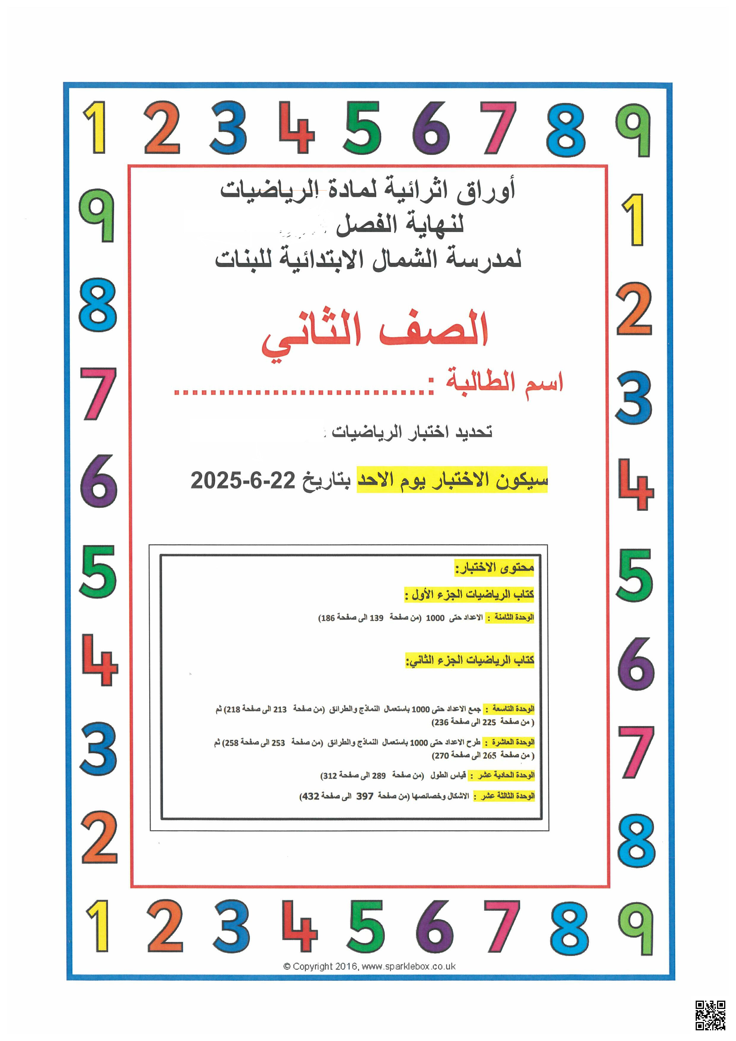 أوراق عمل الشمال نهاية الفصل غير مجابة - رياضيات - الصف المستوى الثاني - الفصل الفصل الثاني