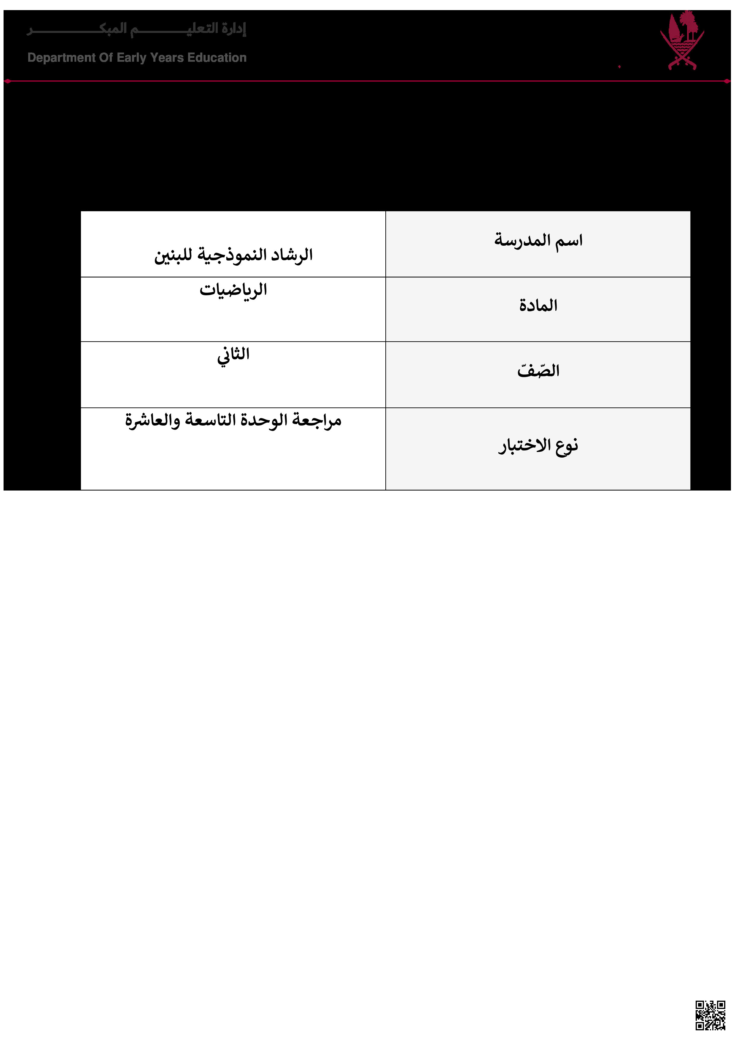 بنك اسئلة الوحدة التاسعة والعاشرة - رياضيات - الصف المستوى الثاني - الفصل الفصل الثاني