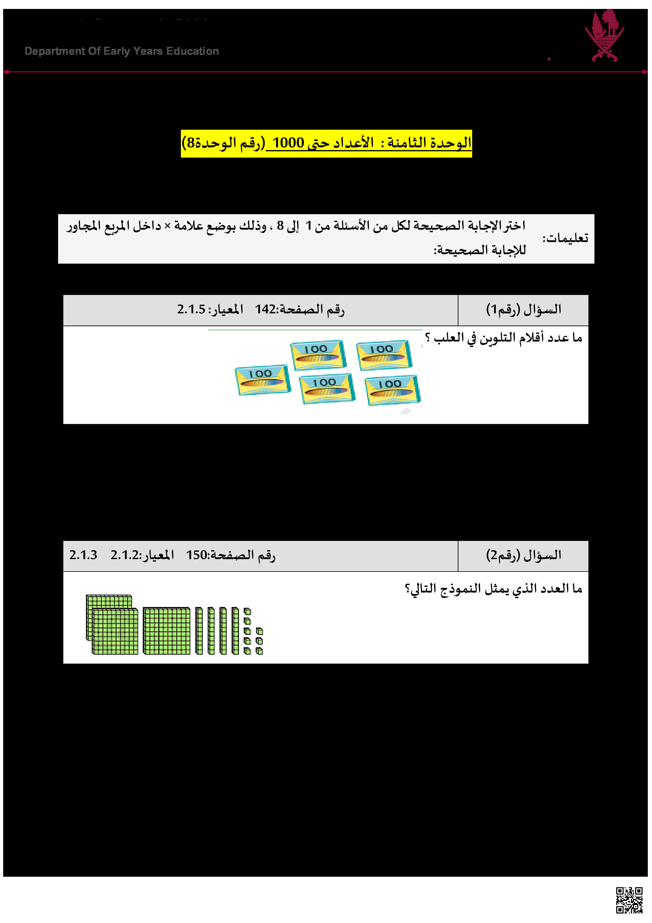 بنك أسئلة اختبار نهاية الفصل غير مجاب - رياضيات - الصف المستوى الثاني - الفصل الفصل الثاني