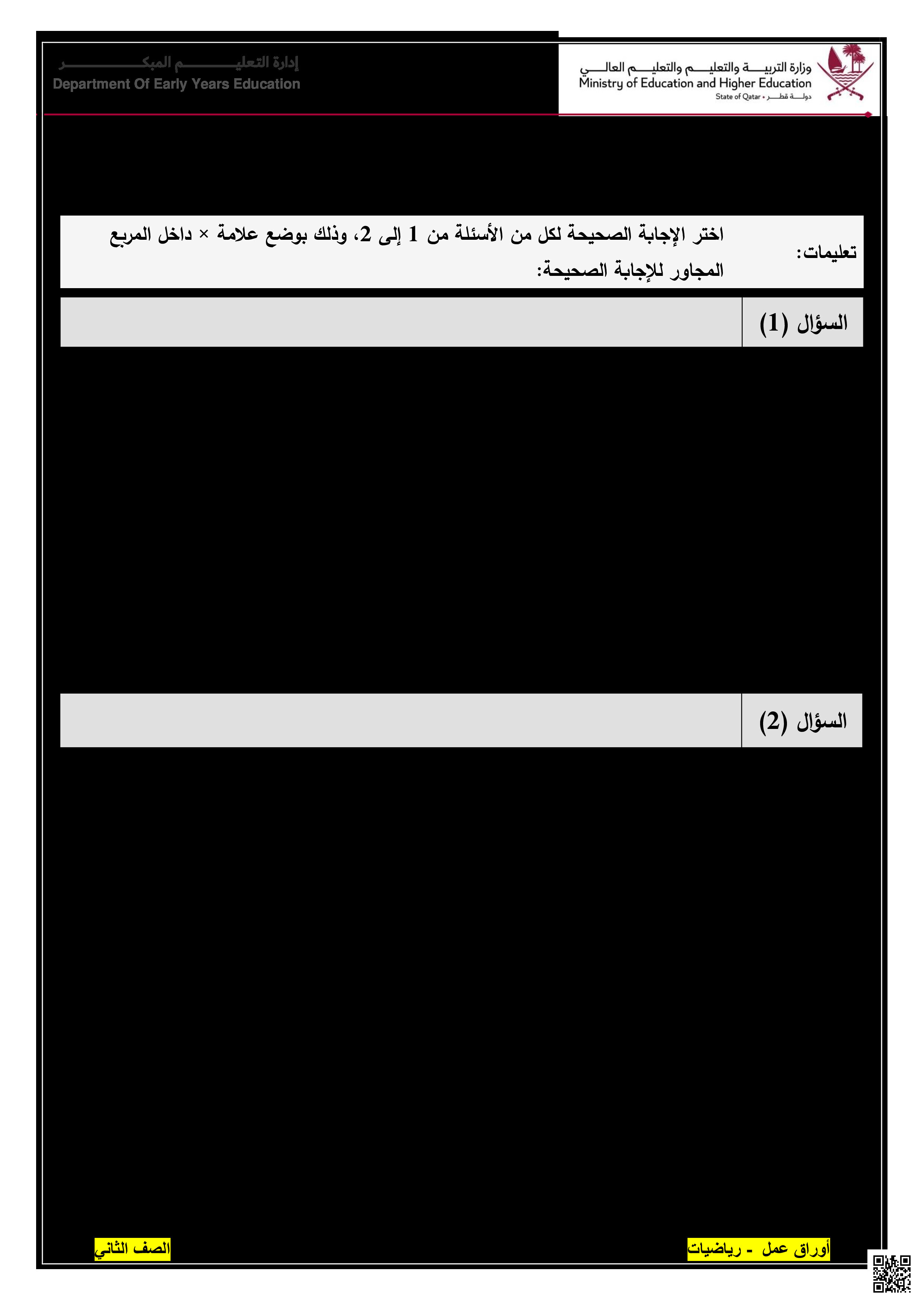 ورقة عمل في الطرائق المختلفة لتسمية العدد - رياضيات - الصف المستوى الثاني - الفصل الفصل الثاني