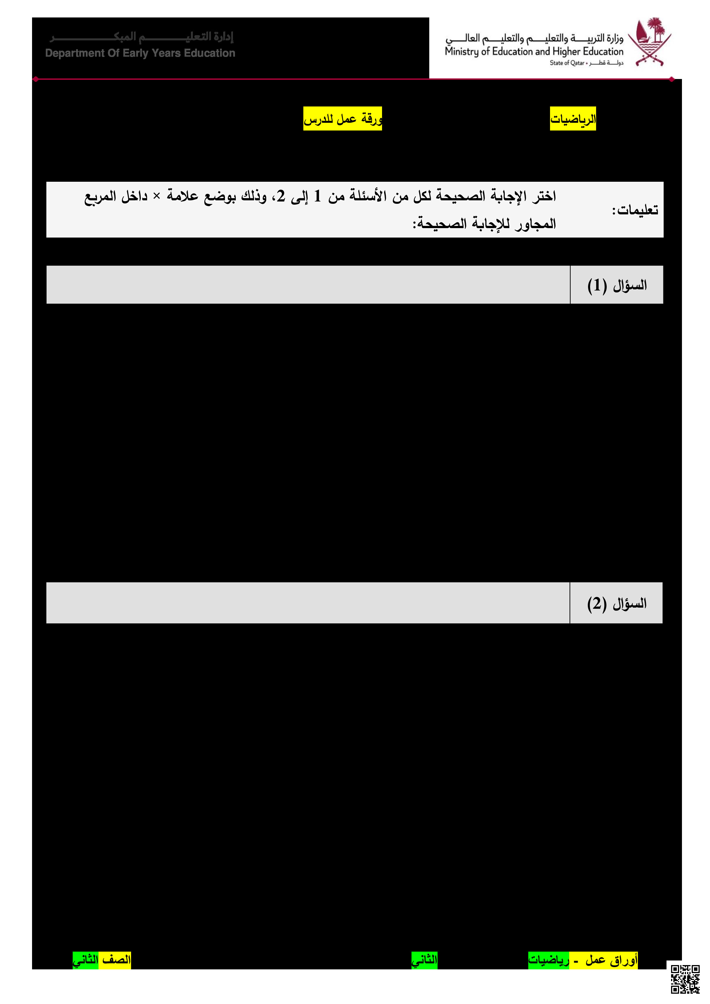 ورقة عمل في أنماط القيم المنزلية - رياضيات - الصف المستوى الثاني - الفصل الفصل الثاني