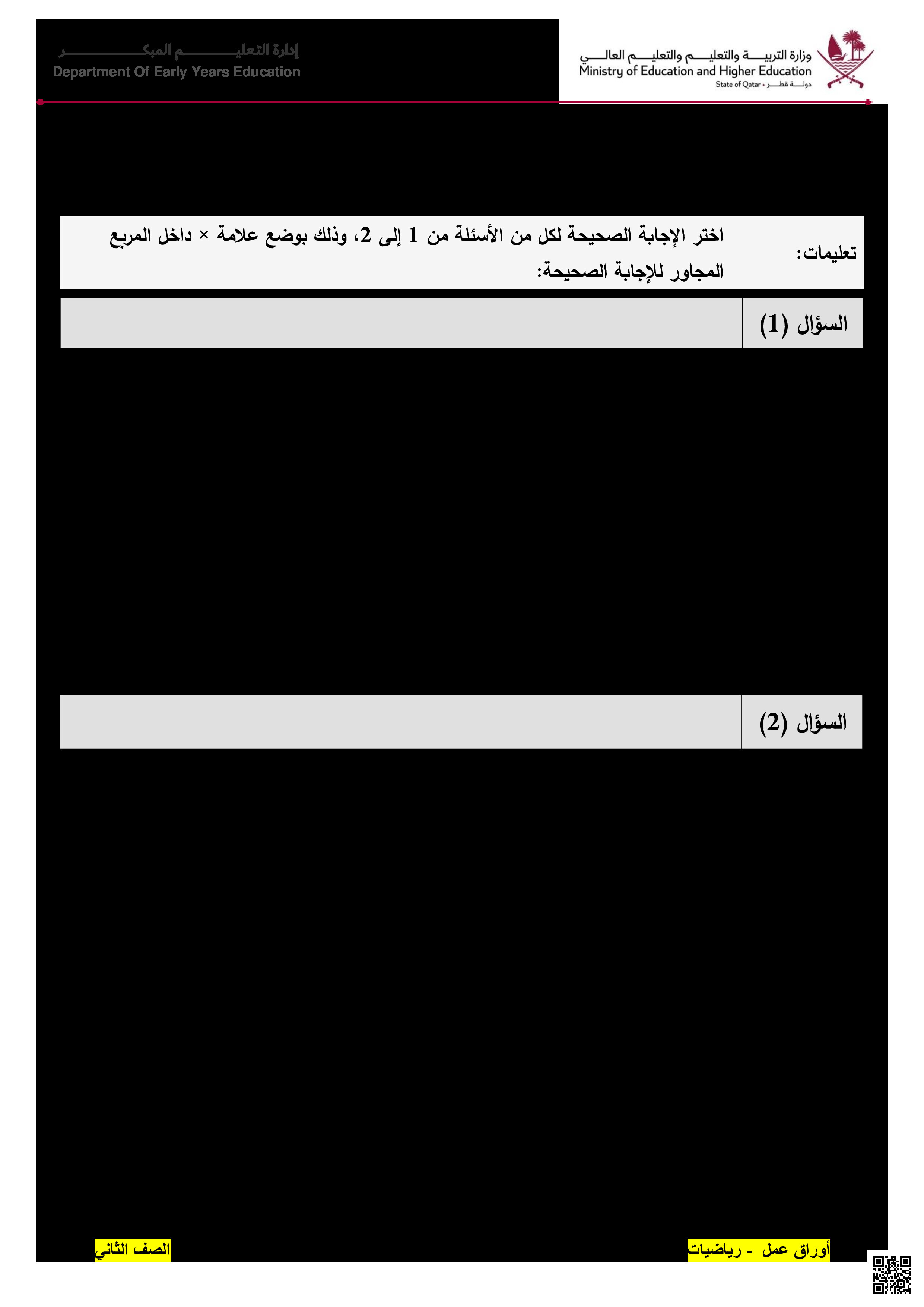 ورقة عمل في تسمية القيمة المنزلية - رياضيات - الصف المستوى الثاني - الفصل الفصل الثاني