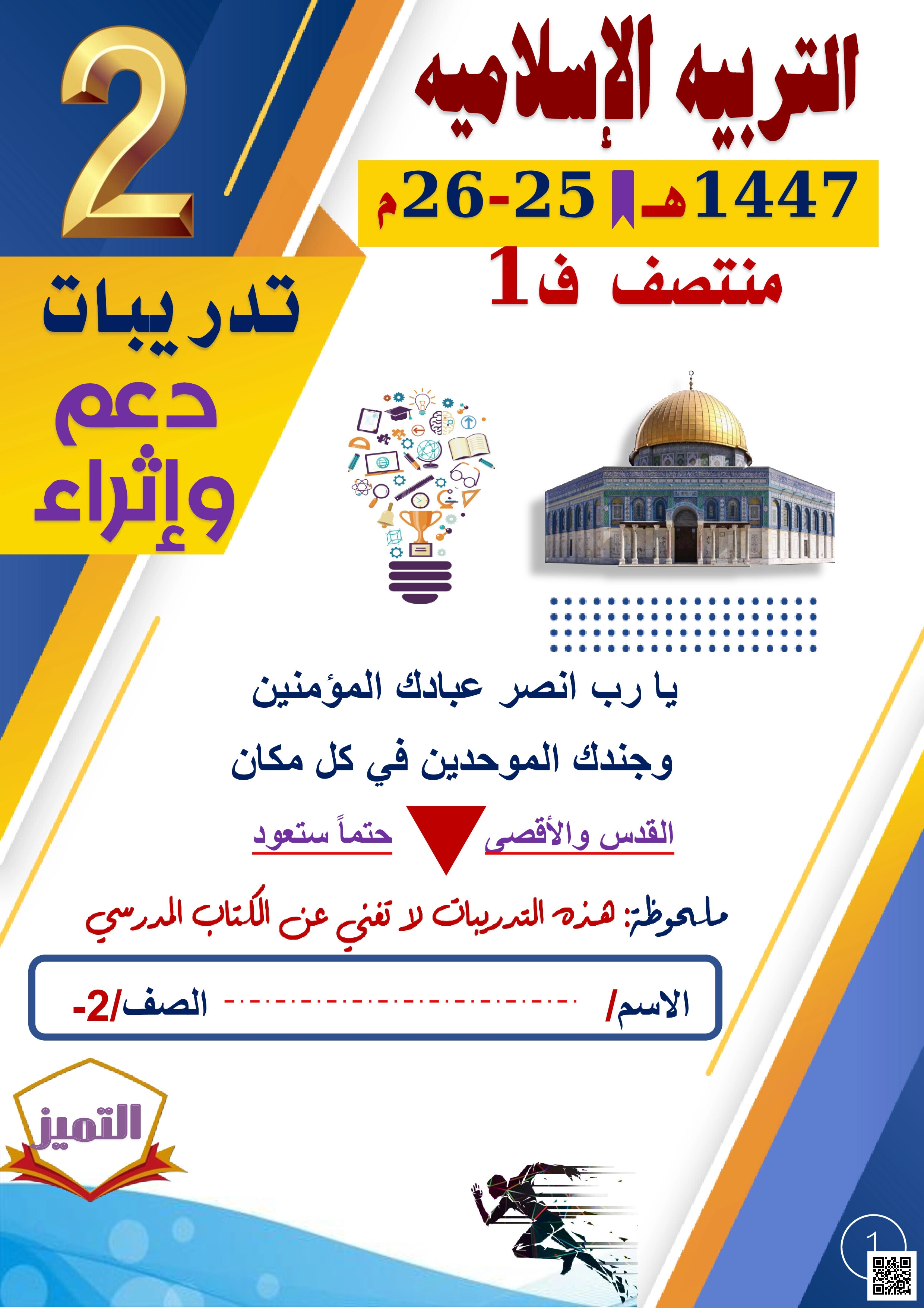 أوراق عمل الفرقان منتصف الفصل غير مجابة - تربية اسلامية - الصف المستوى الثاني - الفصل الفصل الأول