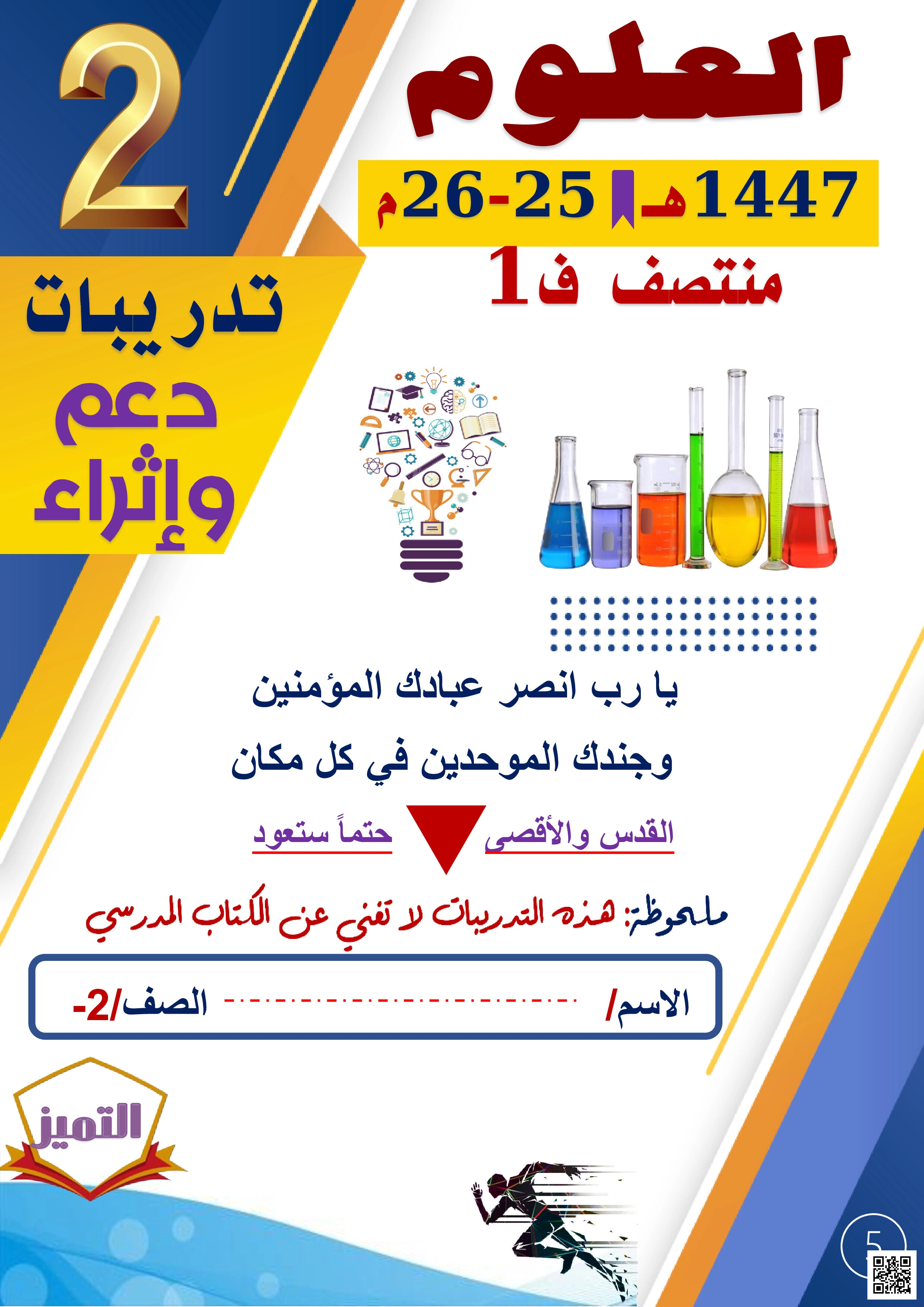 أوراق عمل الفرقان منتصف الفصل غير مجابة - علوم - الصف المستوى الثاني - الفصل الفصل الأول