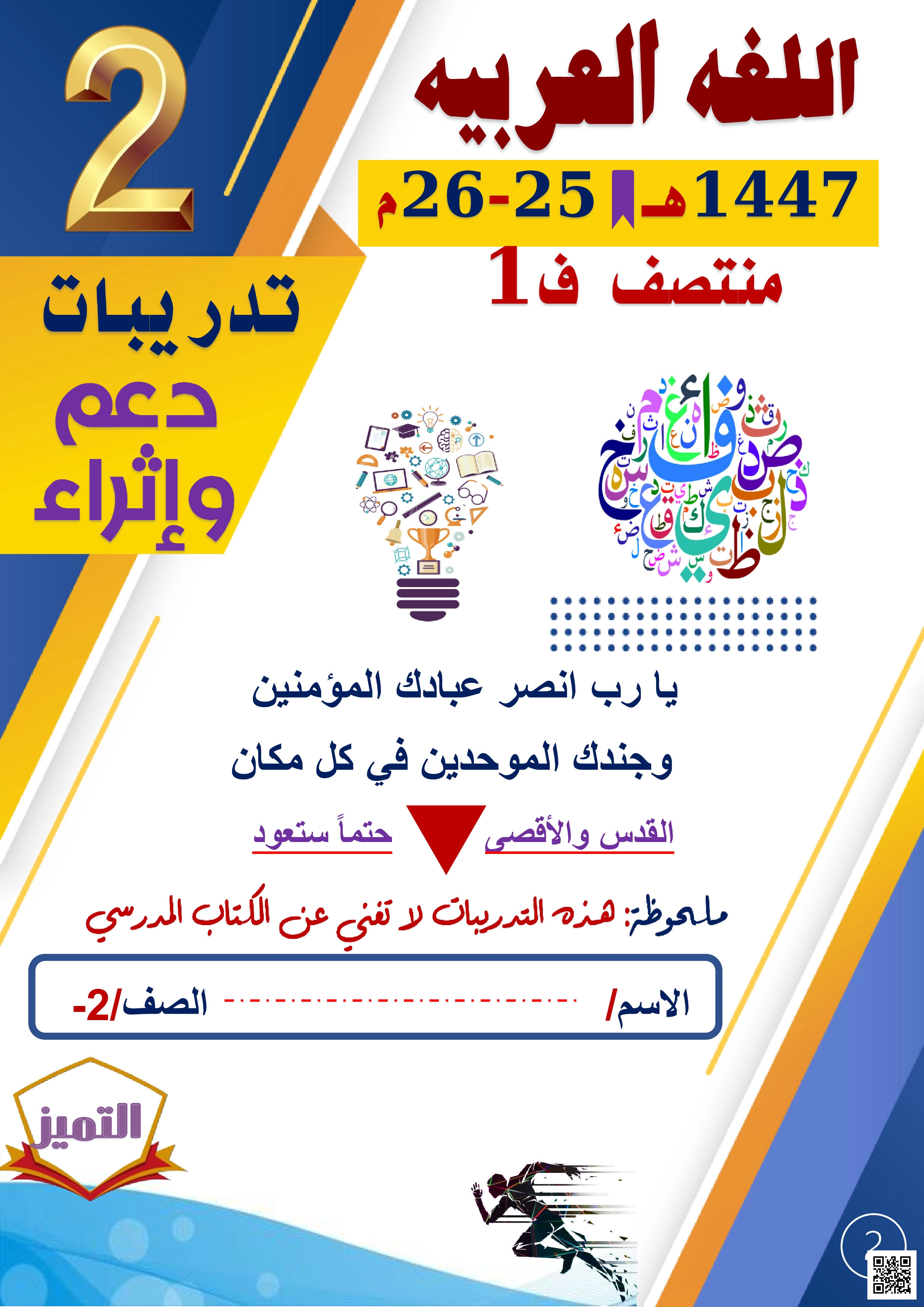 أوراق عمل الفرقان منتصف الفصل غير مجابة - لغة عربية - الصف المستوى الثاني - الفصل الفصل الأول