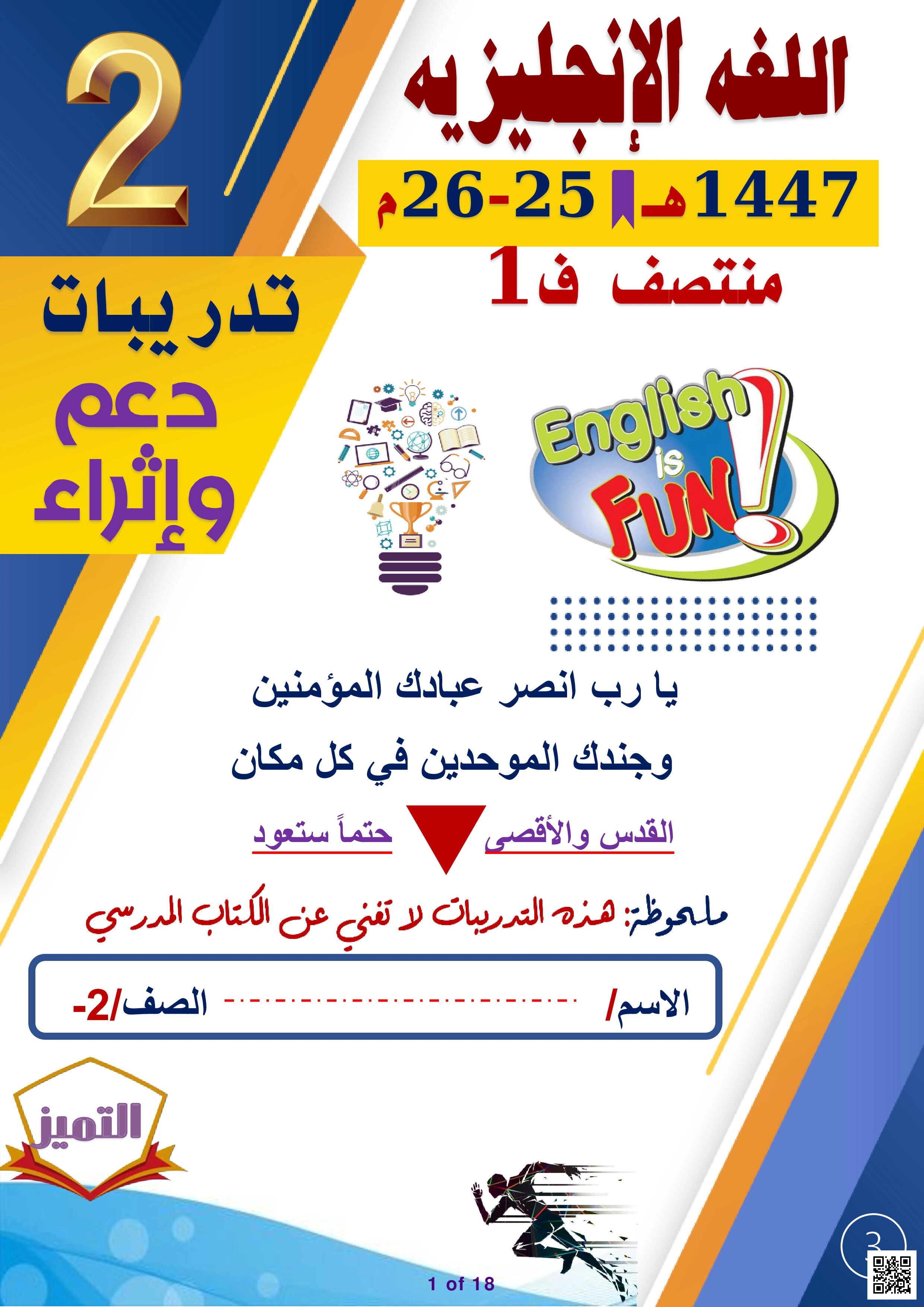 أوراق عمل الفرقان منتصف الفصل غير مجابة - لغة انجليزية - الصف المستوى الثاني - الفصل الفصل الأول