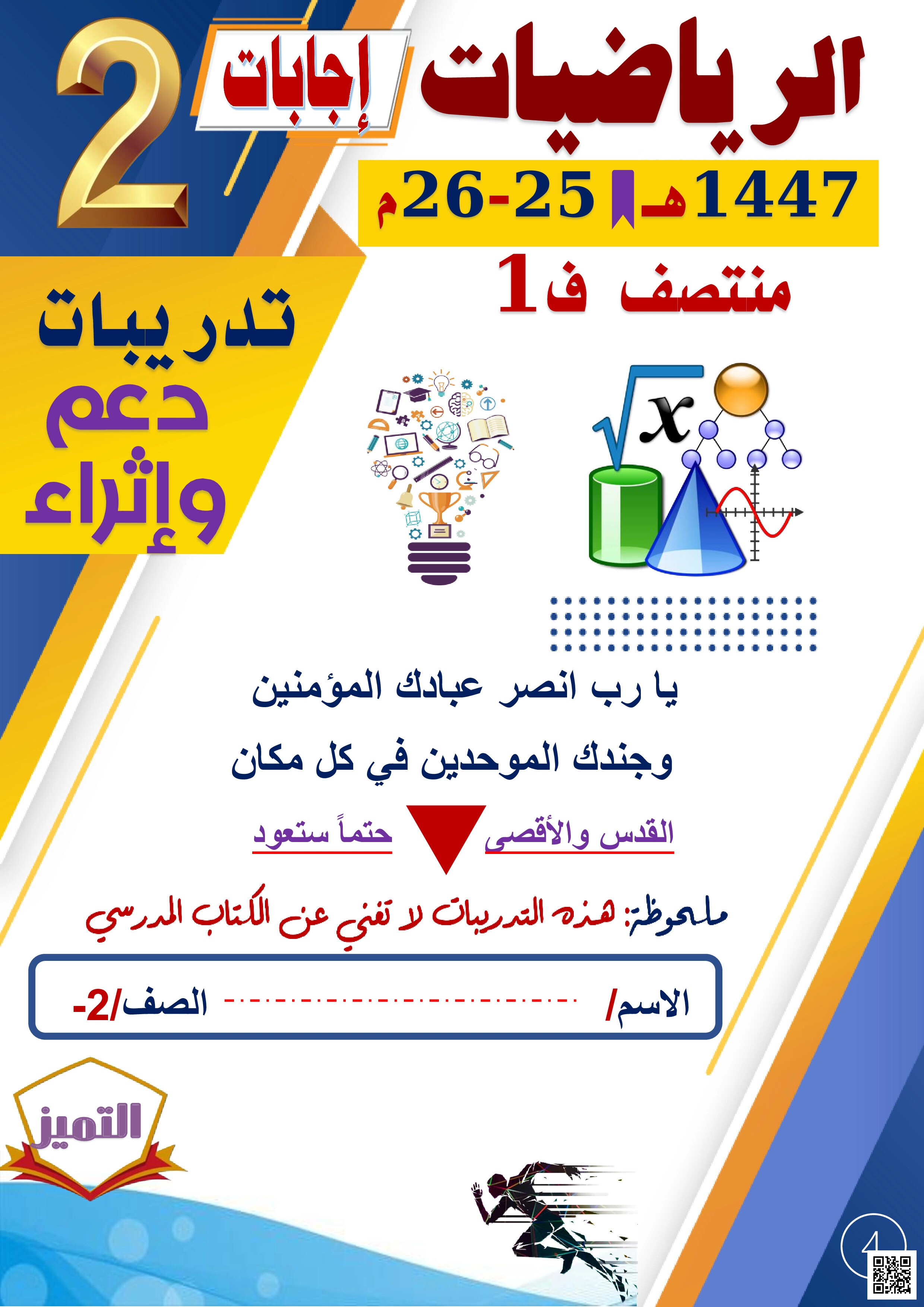 الإجابة النموذجية لاختبارات الفرقان منتصف الفصل - رياضيات - الصف المستوى الثاني - الفصل الفصل الأول