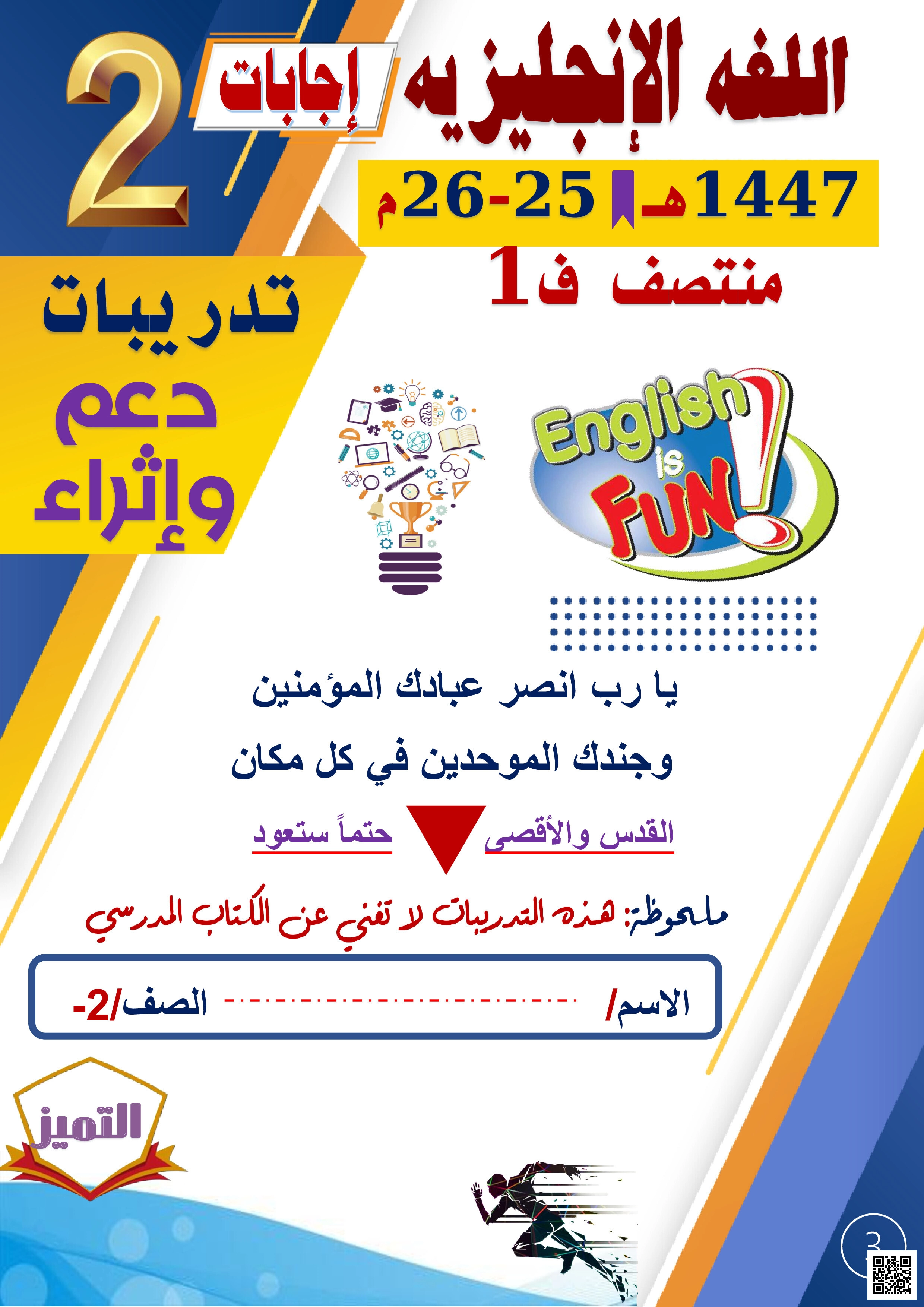 إجابة أوراق عمل الفرقان منتصف الفصل - لغة انجليزية - الصف المستوى الثاني - الفصل الفصل الأول