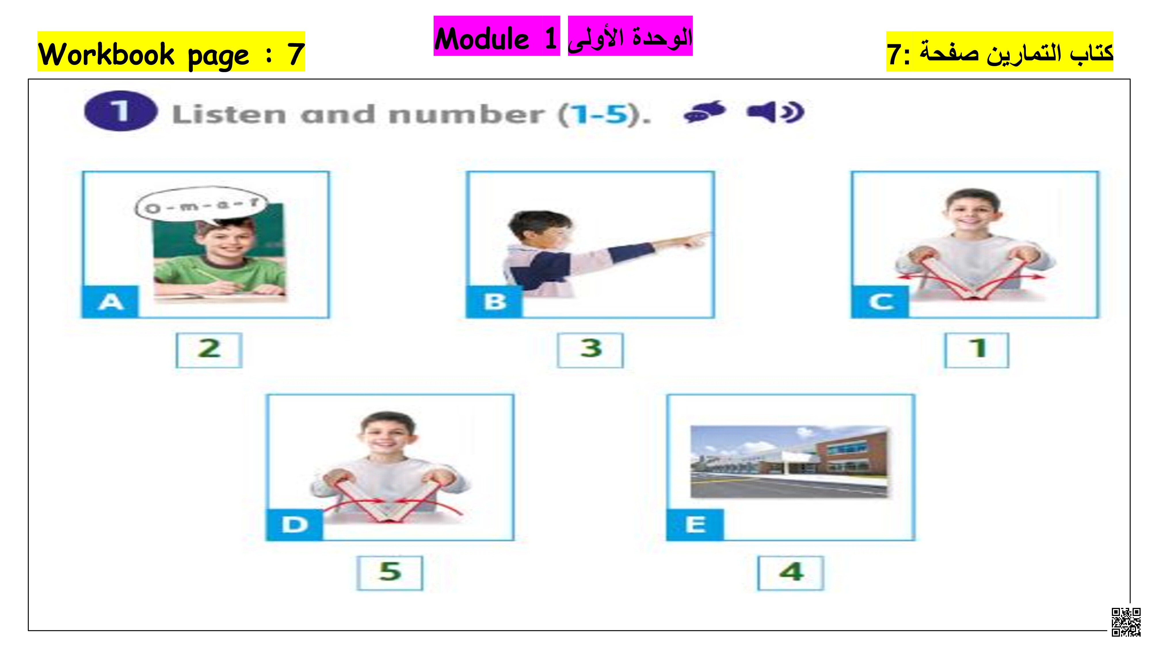 حل تدريبات الكتاب المدرسي للوحدات الأولى والثانية والثالثة - لغة انجليزية - الصف المستوى الثاني - الفصل الفصل الأول