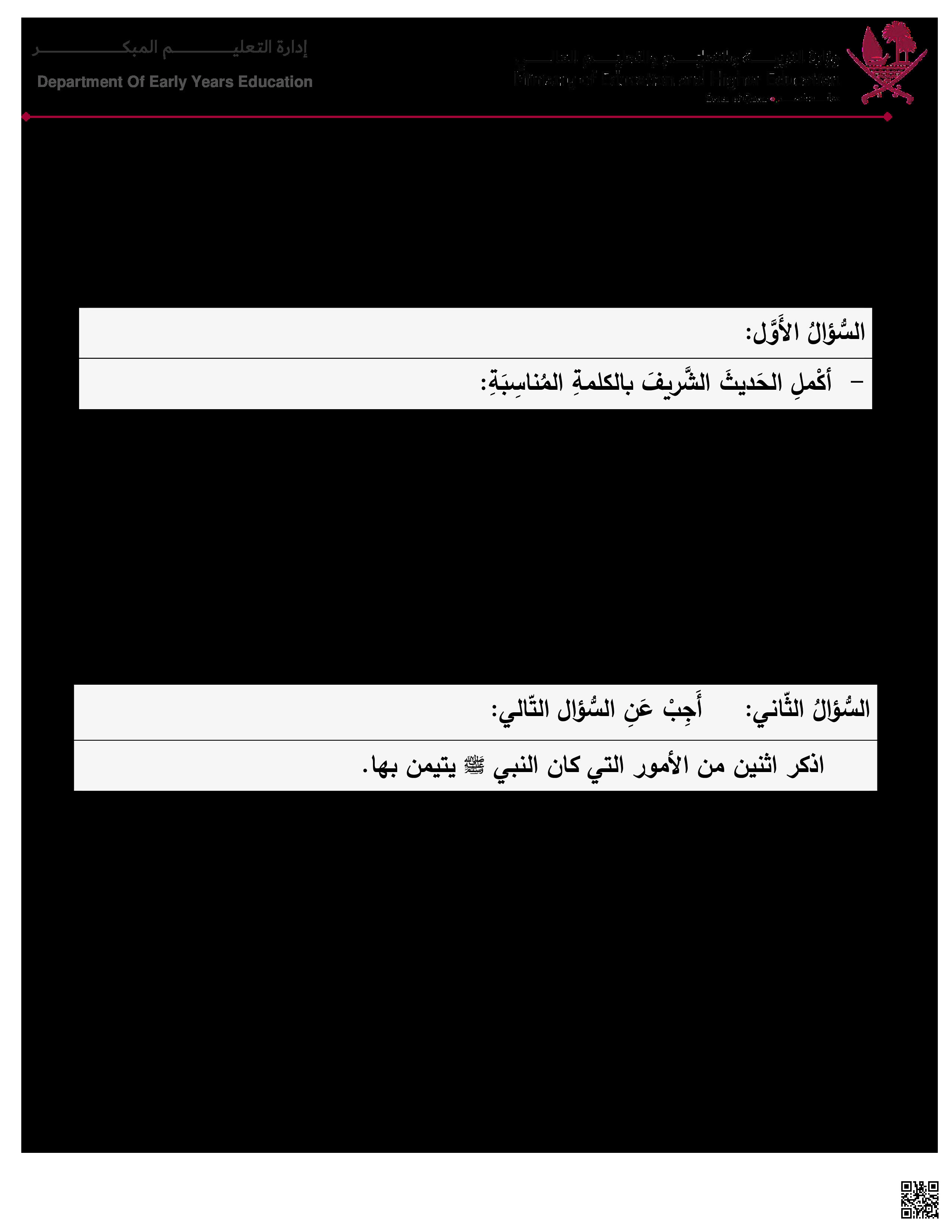 بنك أسئلة اختبار منتصف الفصل غير مجاب - تربية اسلامية - الصف المستوى الثاني - الفصل الفصل الأول