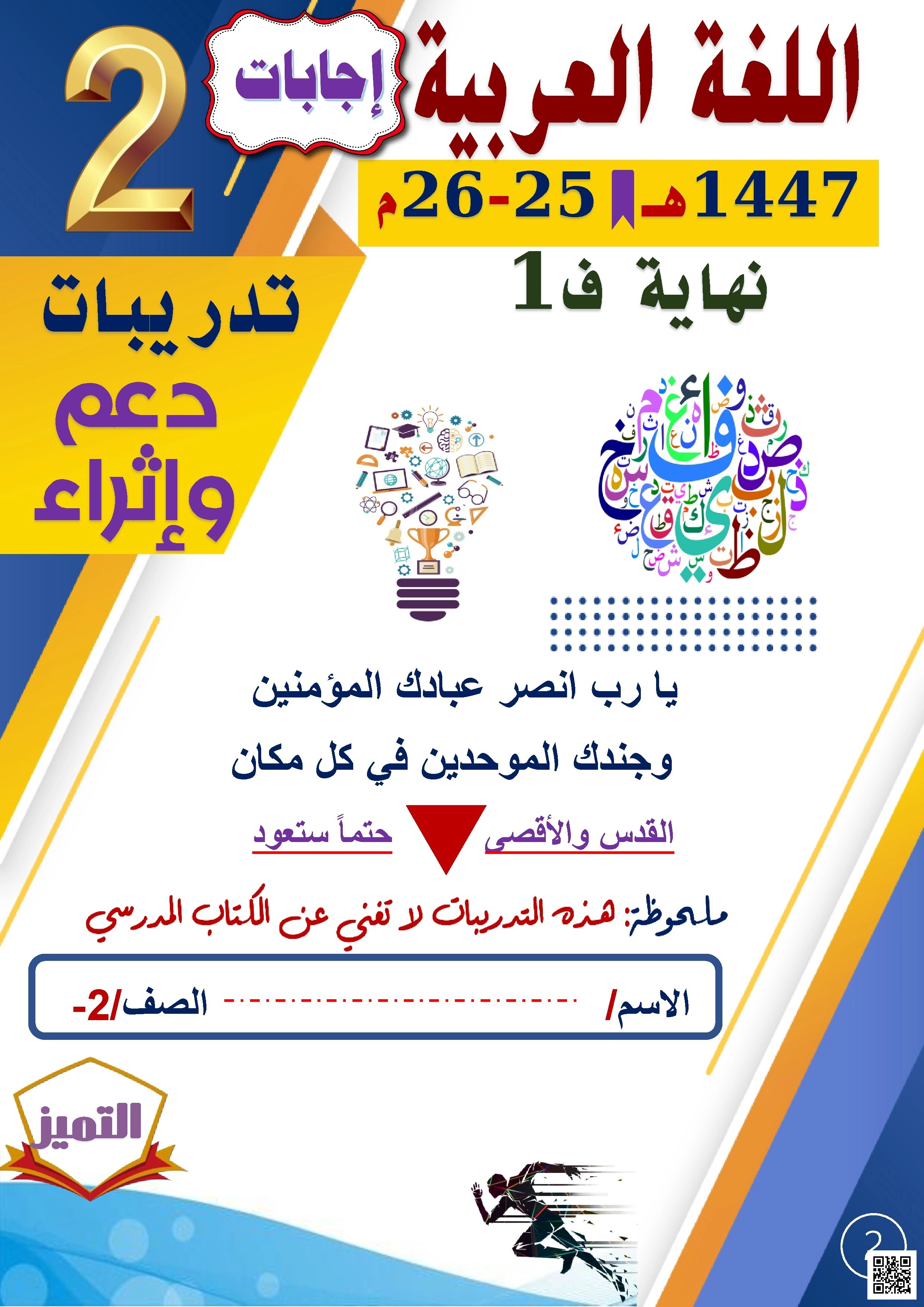 أوراق عمل الفرقان نهاية الفصل مع الإجابة النموذجية - لغة عربية - الصف الصف الثاني - الفصل الفصل الأول