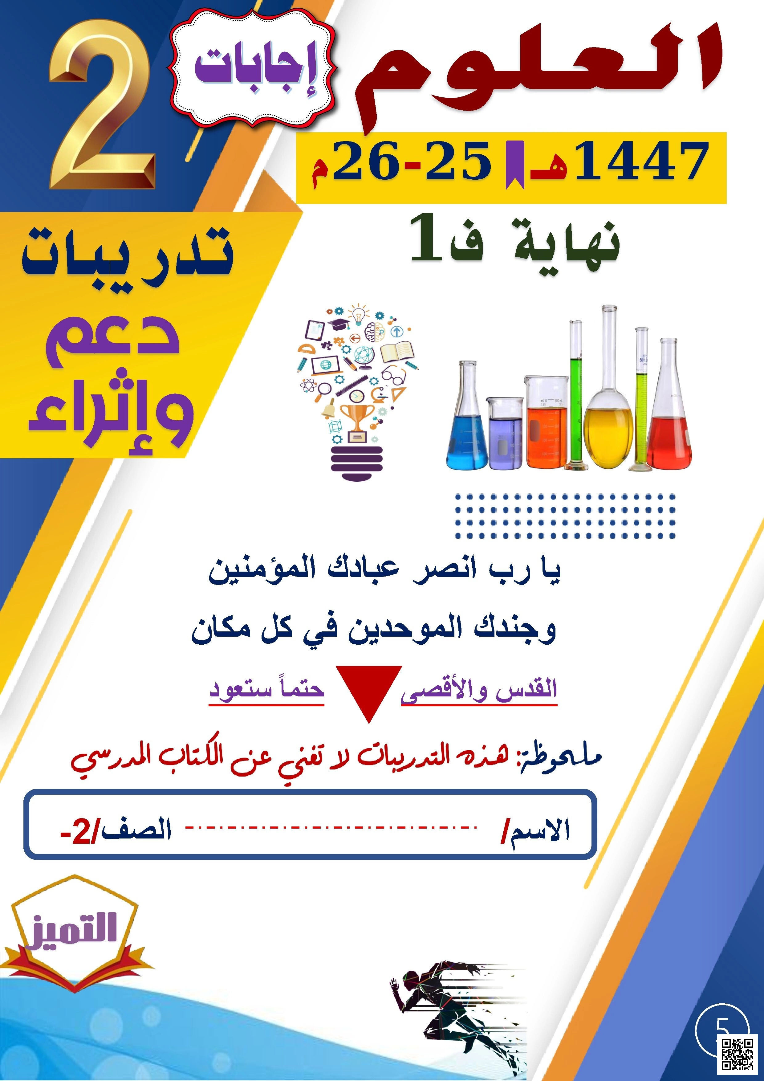 أوراق عمل الفرقان نهاية الفصل مع الإجابة النموذجية - علوم - الصف الصف الثاني - الفصل الفصل الأول