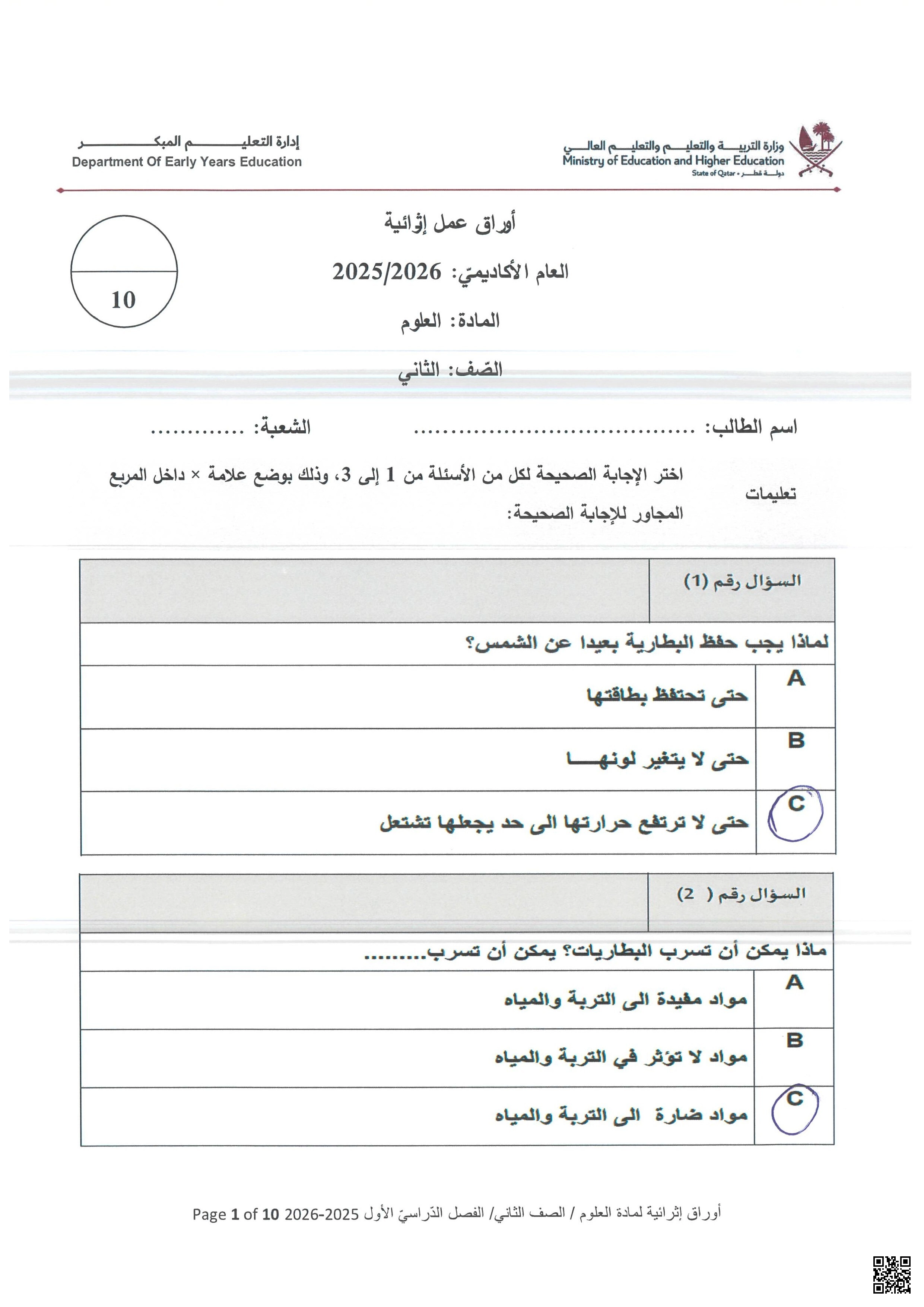 بنك أسئلة اختبار نهاية الفصل مع الإجابة النموذجية - علوم - الصف الصف الثاني - الفصل الفصل الأول