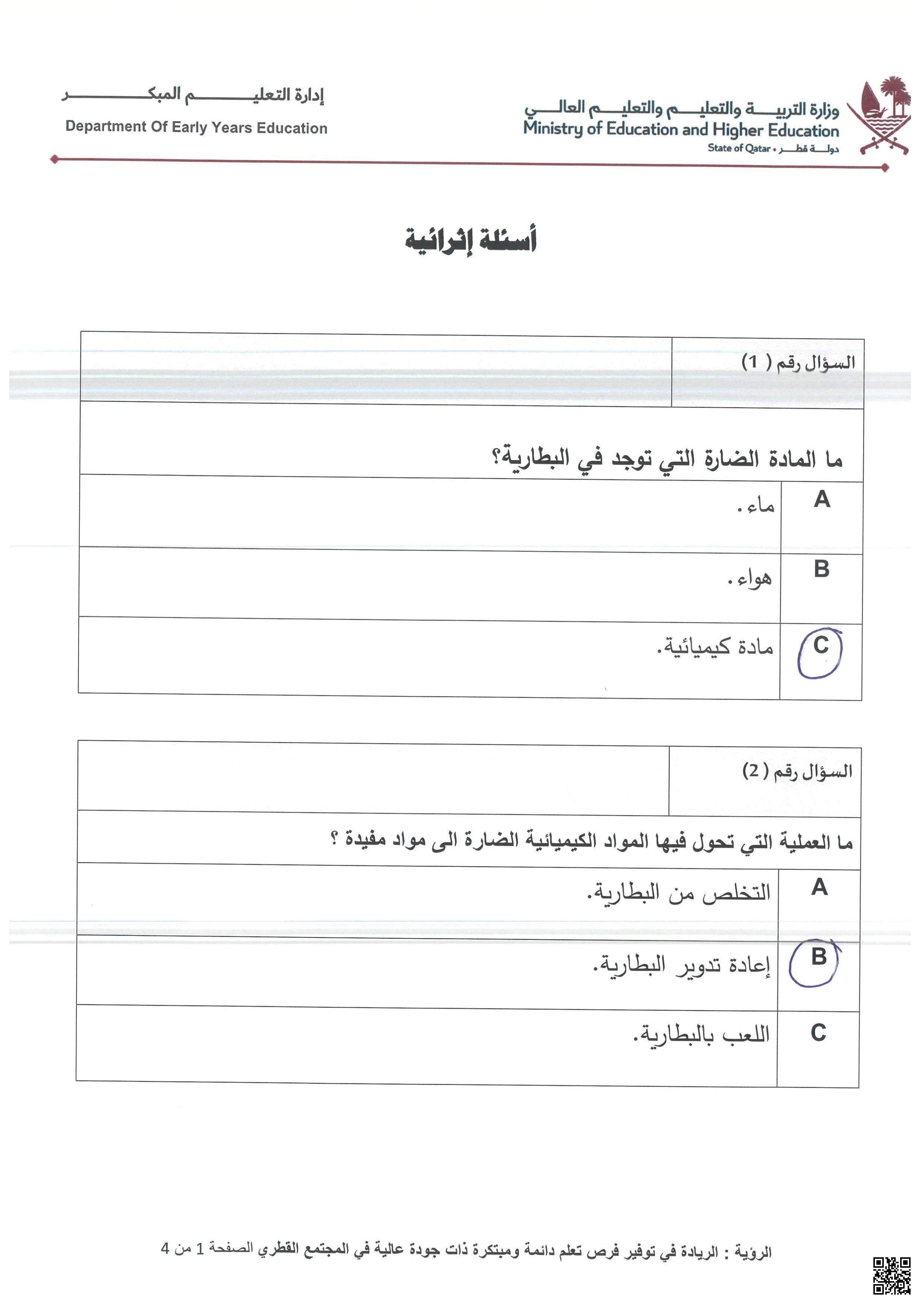 أوراق عمل مجابة في درس كيف استخدم البطارية بأمان - علوم - الصف الصف الثاني - الفصل الفصل الأول