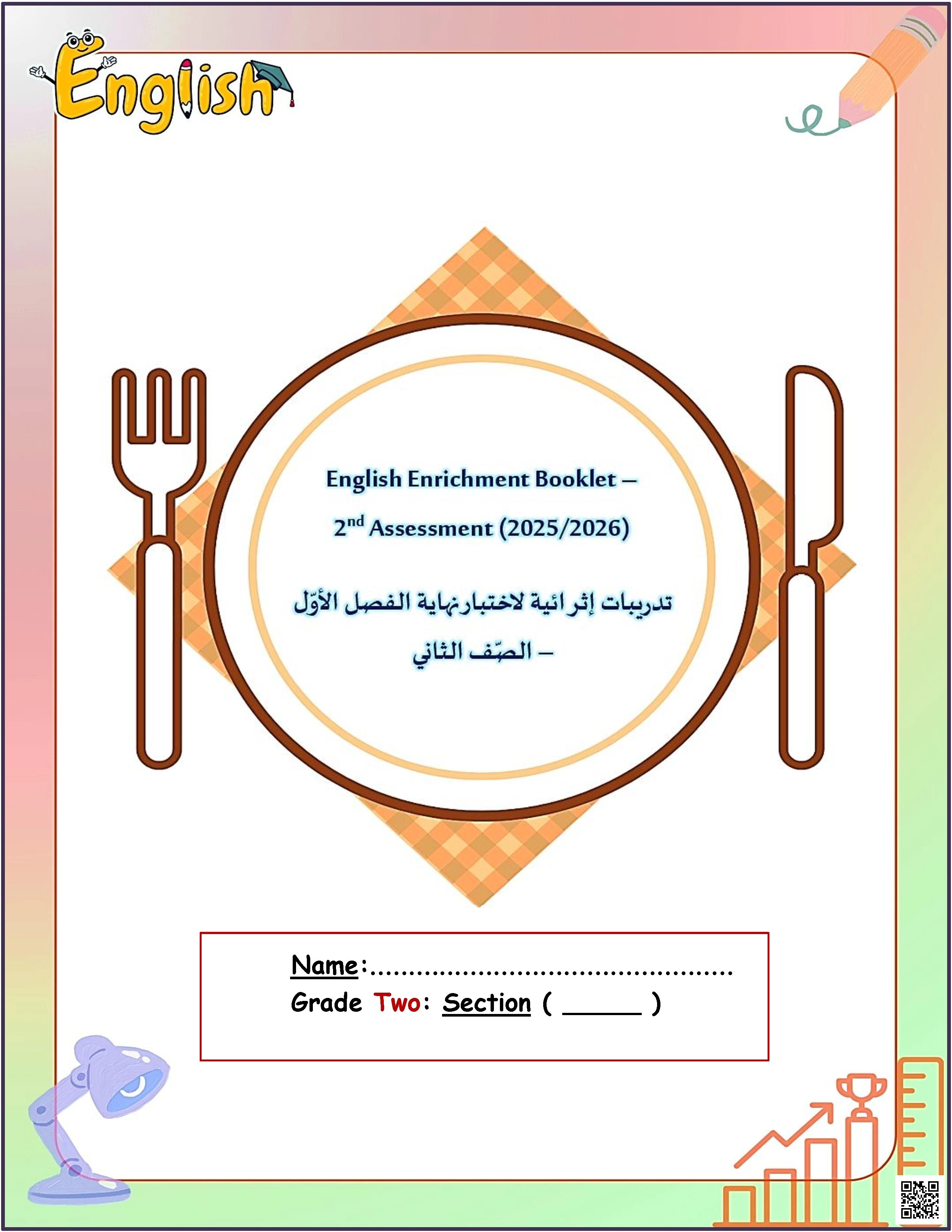 أوراق عمل نهاية الفصل غير مجابة - لغة انجليزية - الصف الصف الثاني - الفصل الفصل الأول