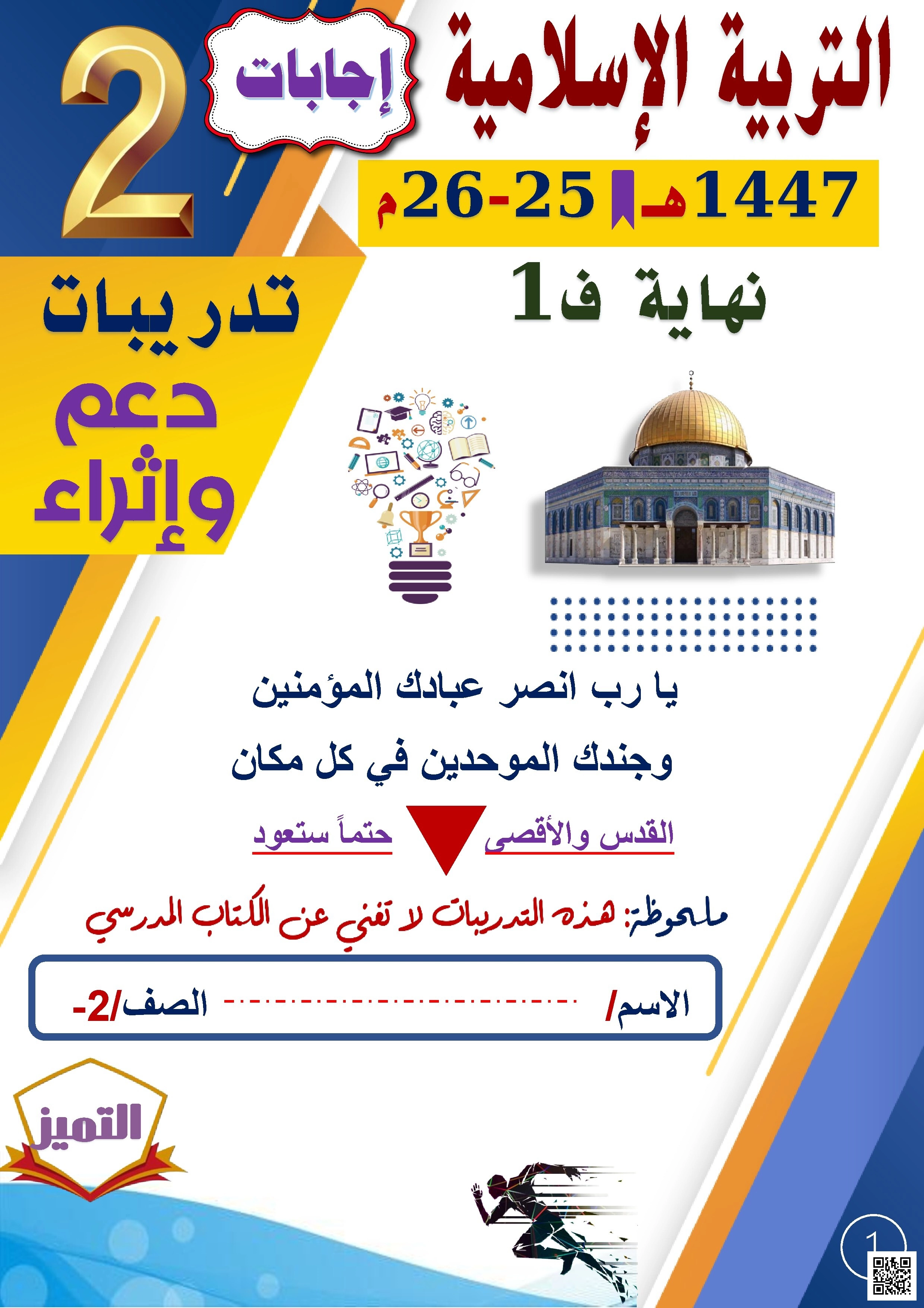 أوراق عمل الفرقان نهاية الفصل مع الإجابة النموذجية - تربية اسلامية - الصف الصف الثاني - الفصل الفصل الأول