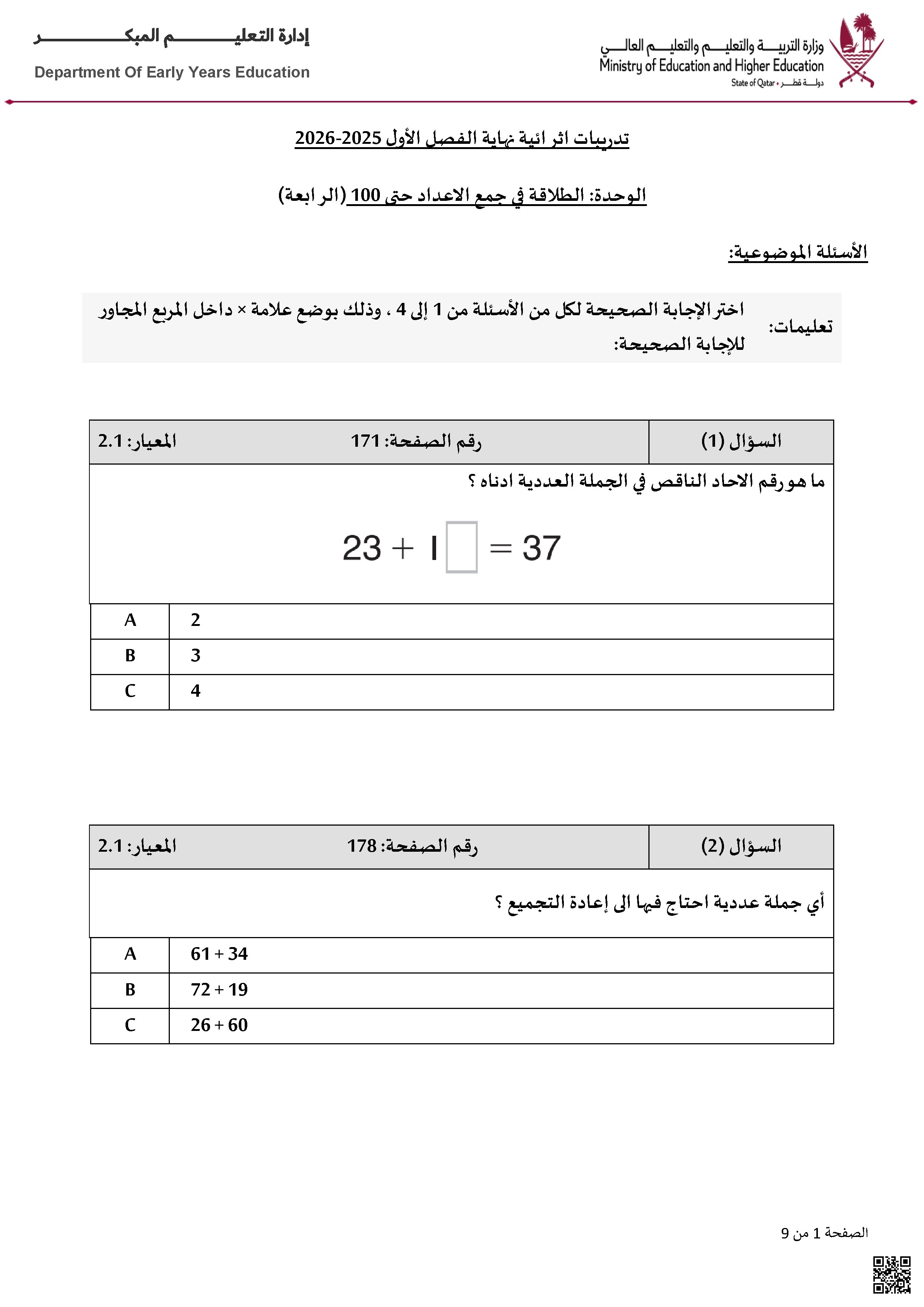 أوراق عمل تحضيرية لاختبار نهاية الفصل غير مجابة - رياضيات - الصف الصف الثاني - الفصل الفصل الأول