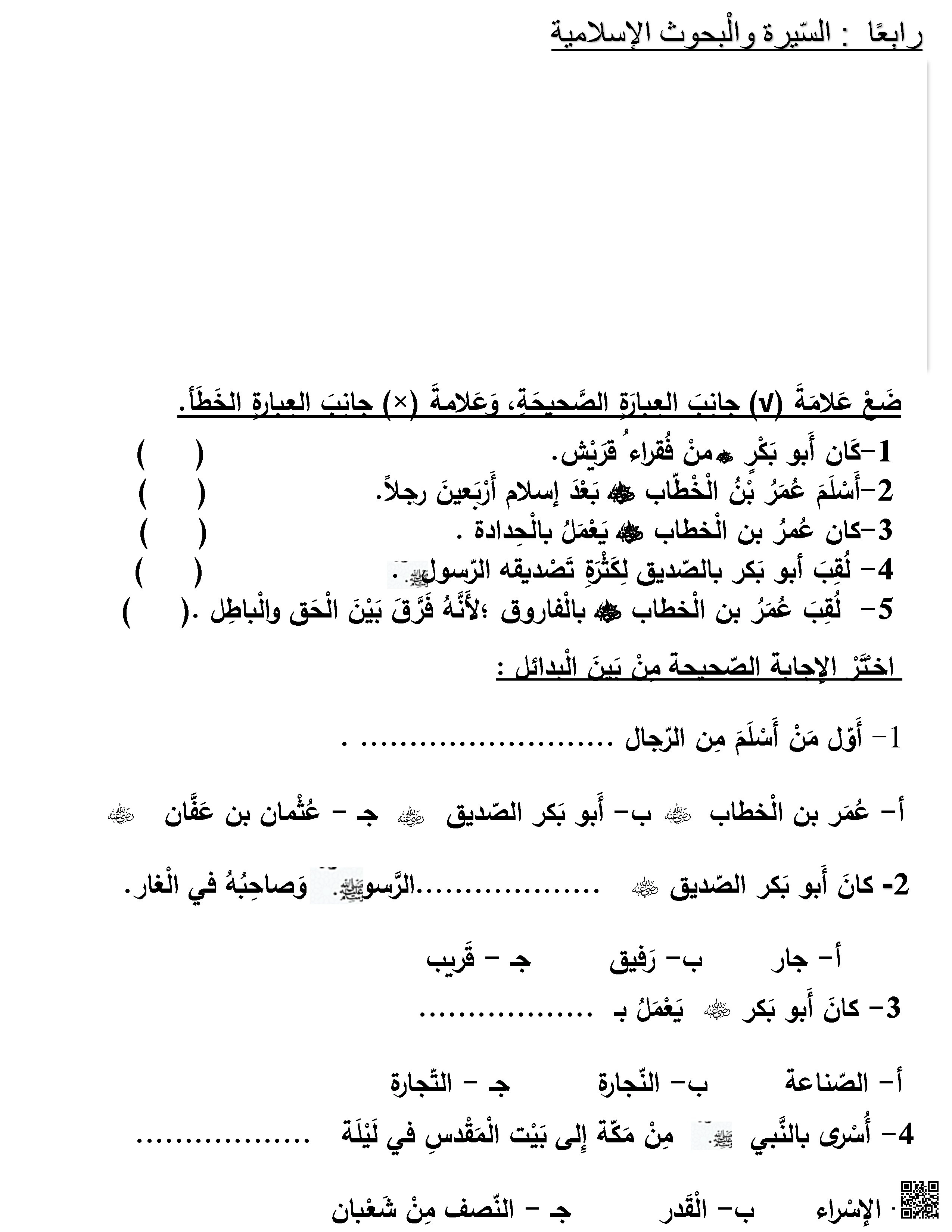 تدرييات اثرائية لاختبار منتصف الفصل غير مجابة - تربية اسلامية - الصف الصف الثاني - الفصل الفصل الثاني