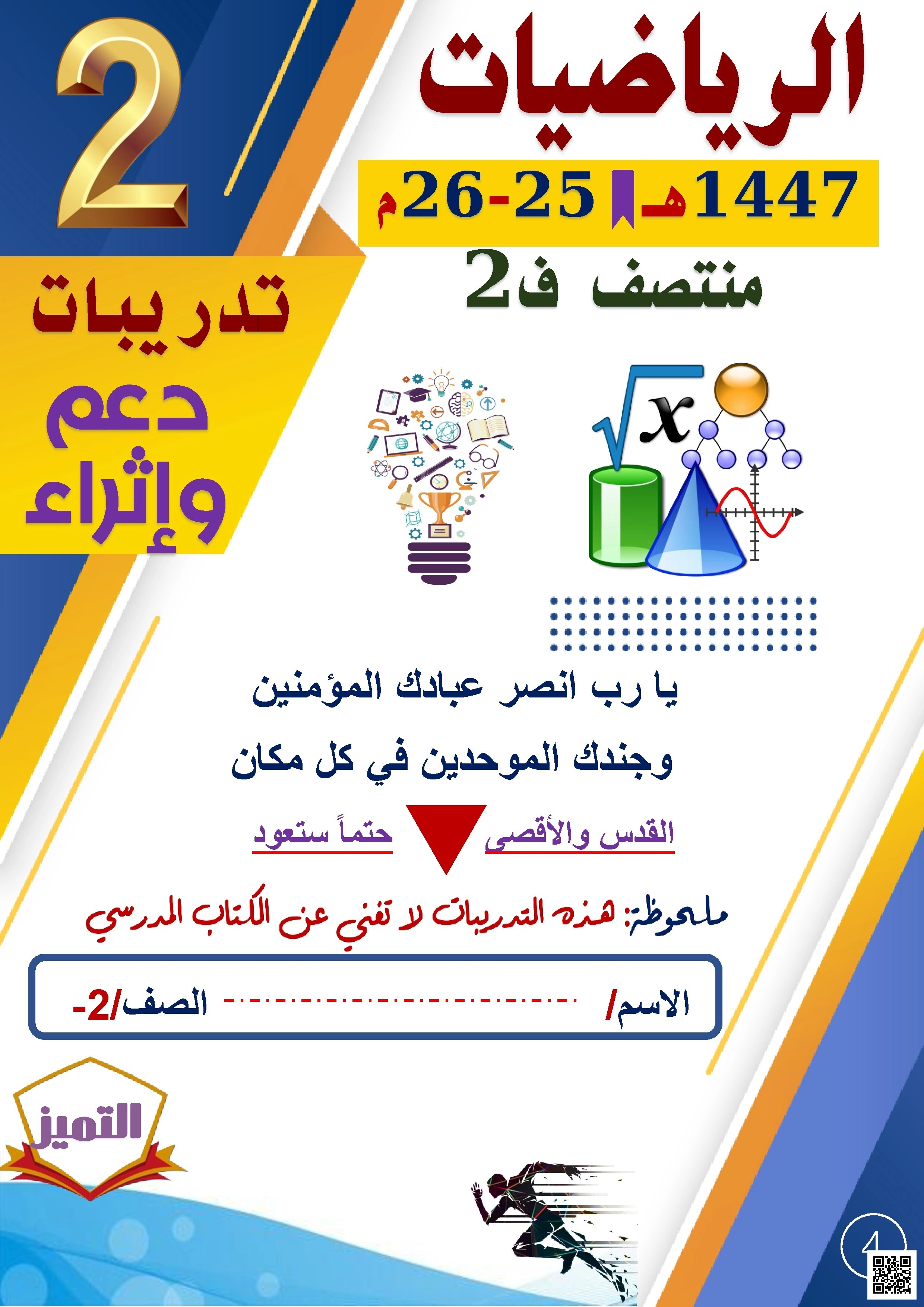 أوراق عمل لاختبار منتصف الفصل من مدرسة الفرقان غير مجابة - رياضيات - الصف الصف الثاني - الفصل الفصل الثاني