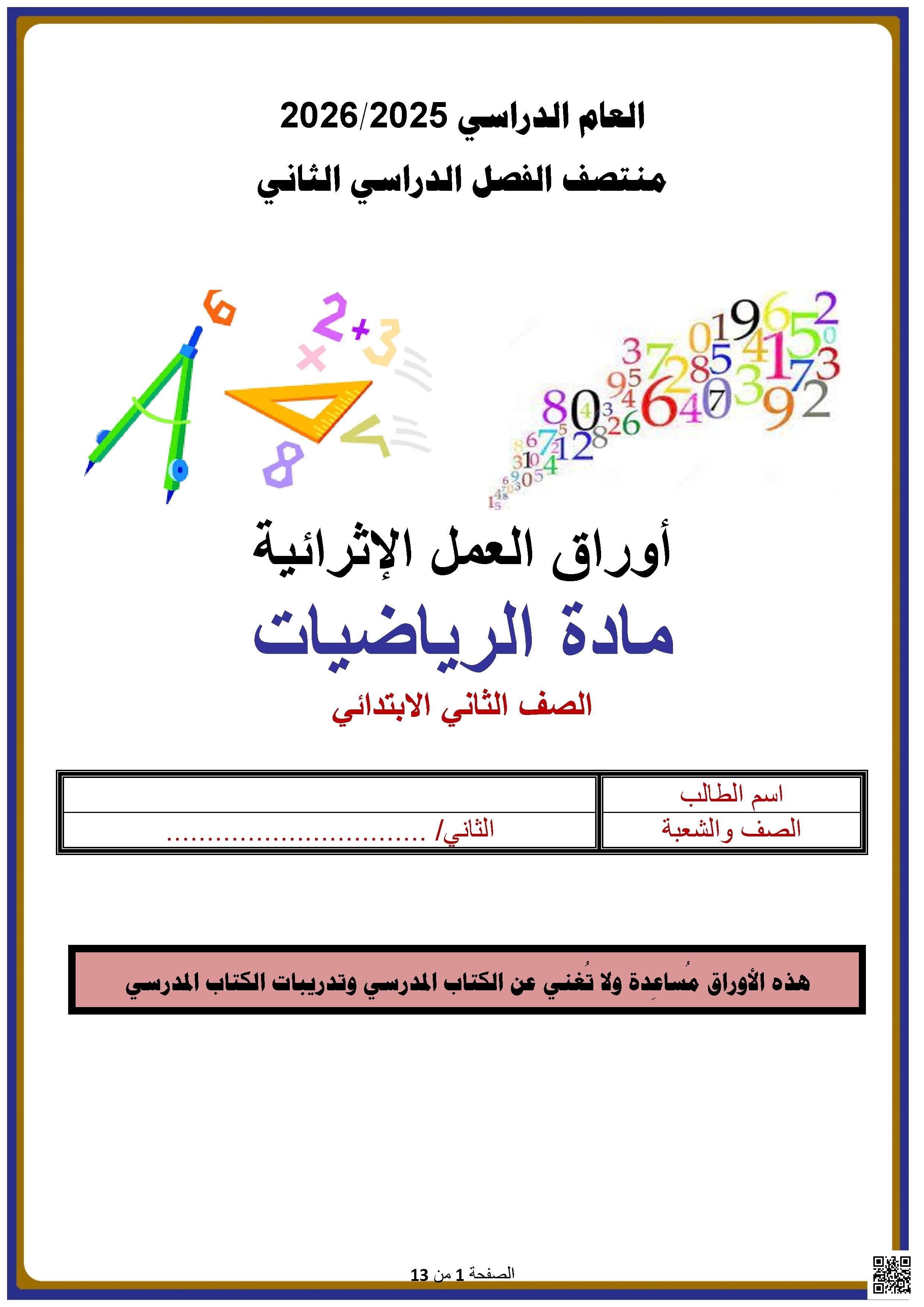أوراق عمل الأندلس غير مجابة تحضيرية لاختبار منتصف الفصل - رياضيات - الصف الصف الثاني - الفصل الفصل الثاني