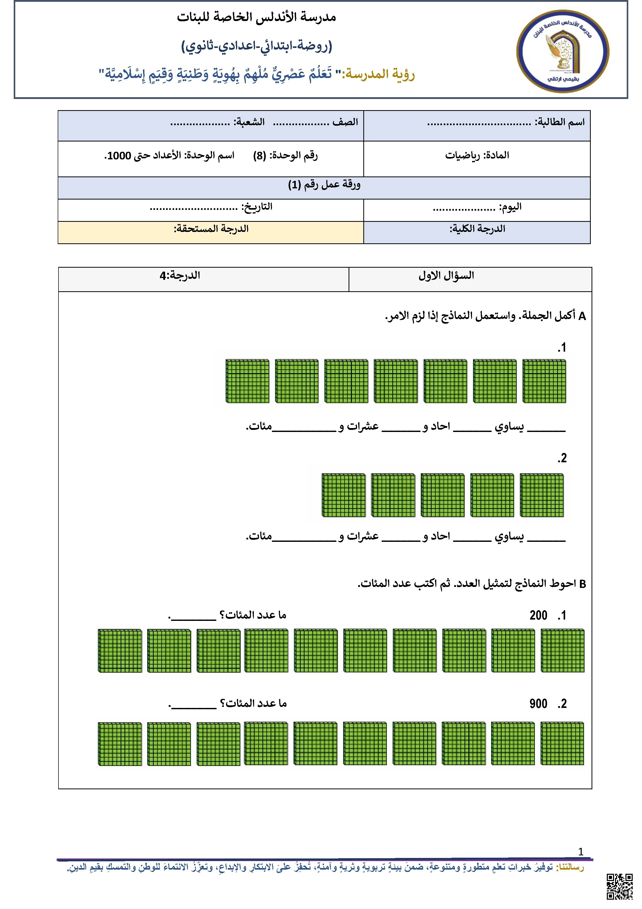 ورقة عمل في كتابة وتحليل الأعداد حتى العدد 1000 نموذج أول - رياضيات - الصف الصف الثاني - الفصل الفصل الثاني