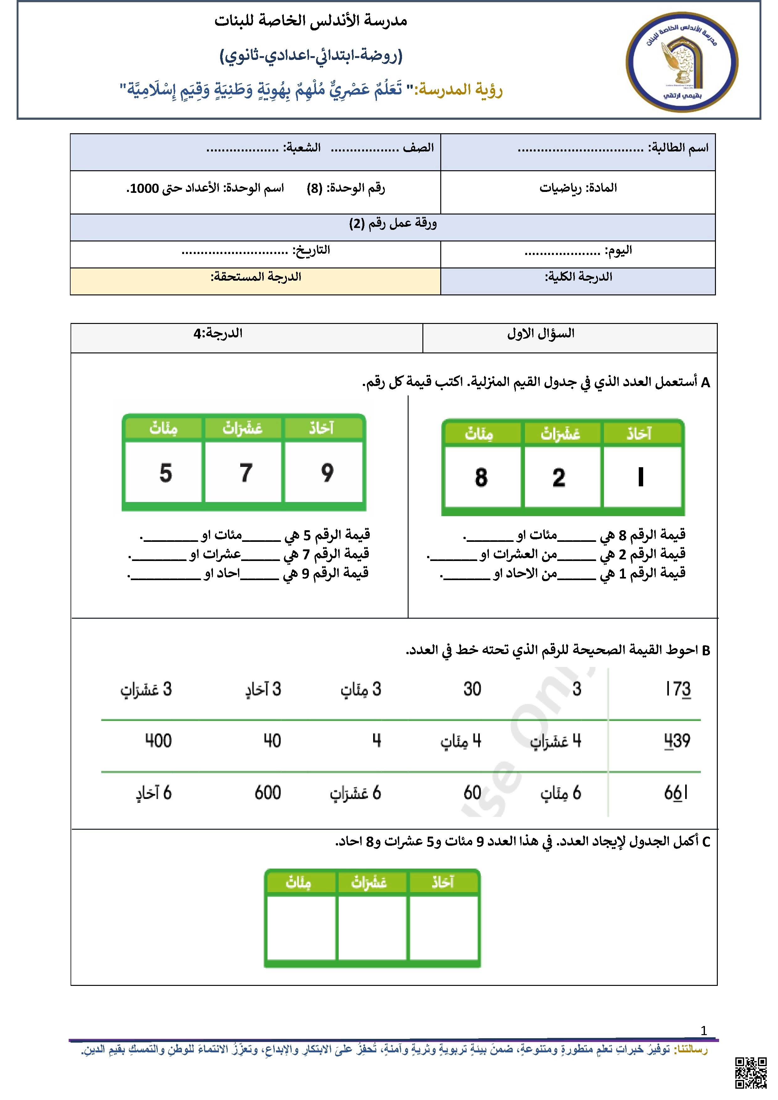 ورقة عمل في كتابة وتحليل الأعداد حتى العدد 1000 نموذج ثاني - رياضيات - الصف الصف الثاني - الفصل الفصل الثاني