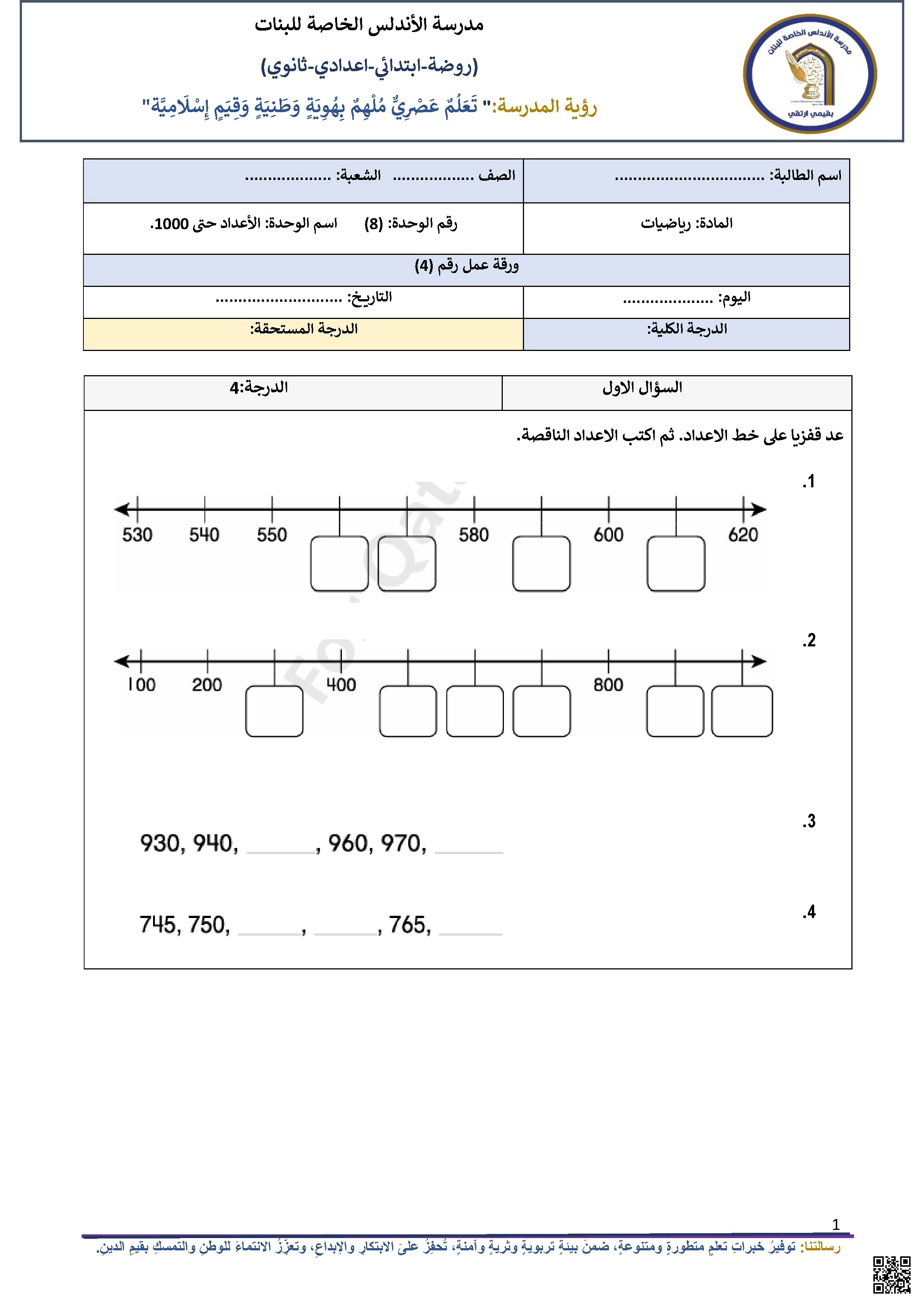 ورقة عمل في كتابة وتحليل الأعداد حتى العدد 1000 نموذج رابع - رياضيات - الصف الصف الثاني - الفصل الفصل الثاني