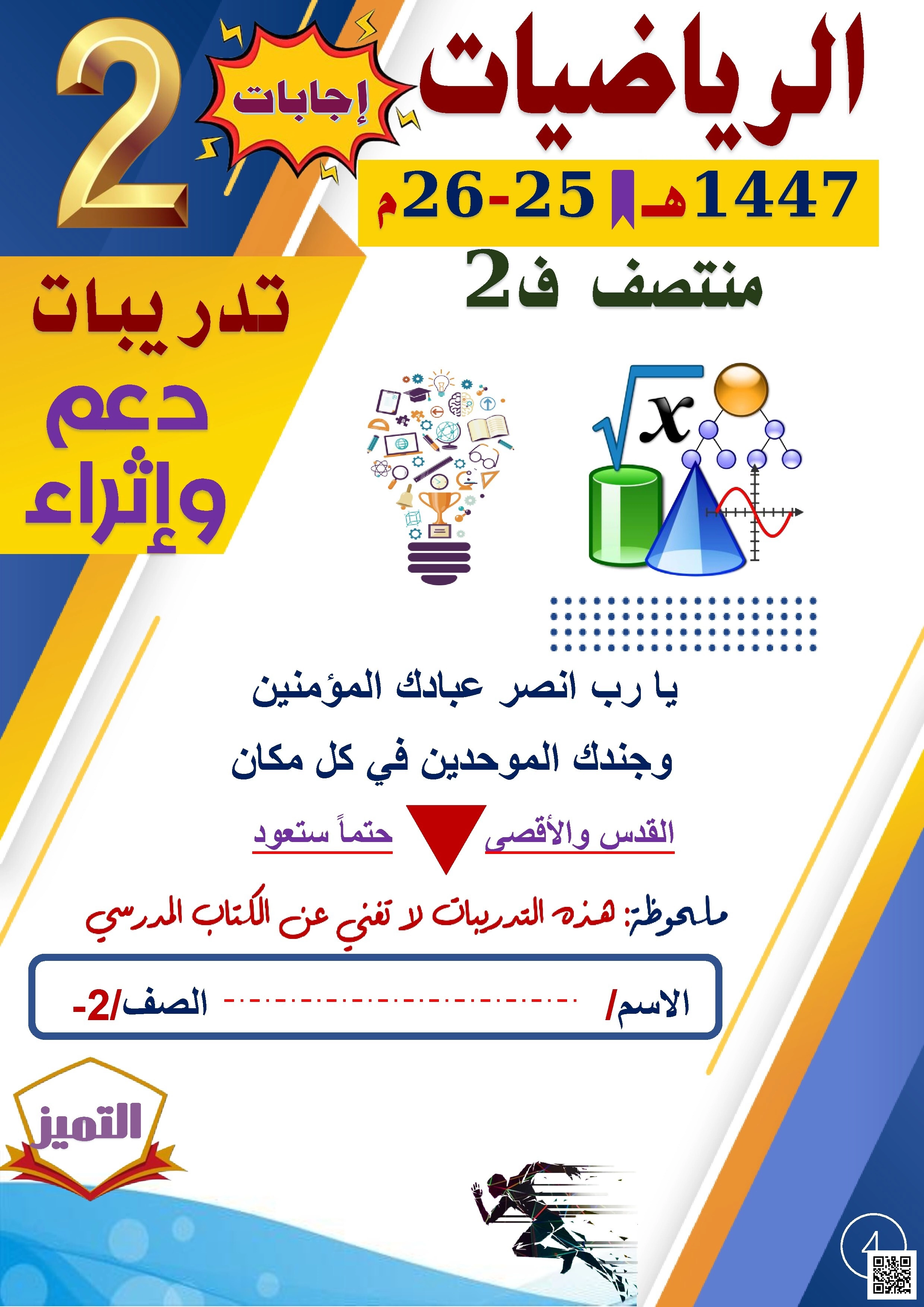 أوراق عمل لاختبار منتصف الفصل من مدرسة الفرقان مع الإجابة