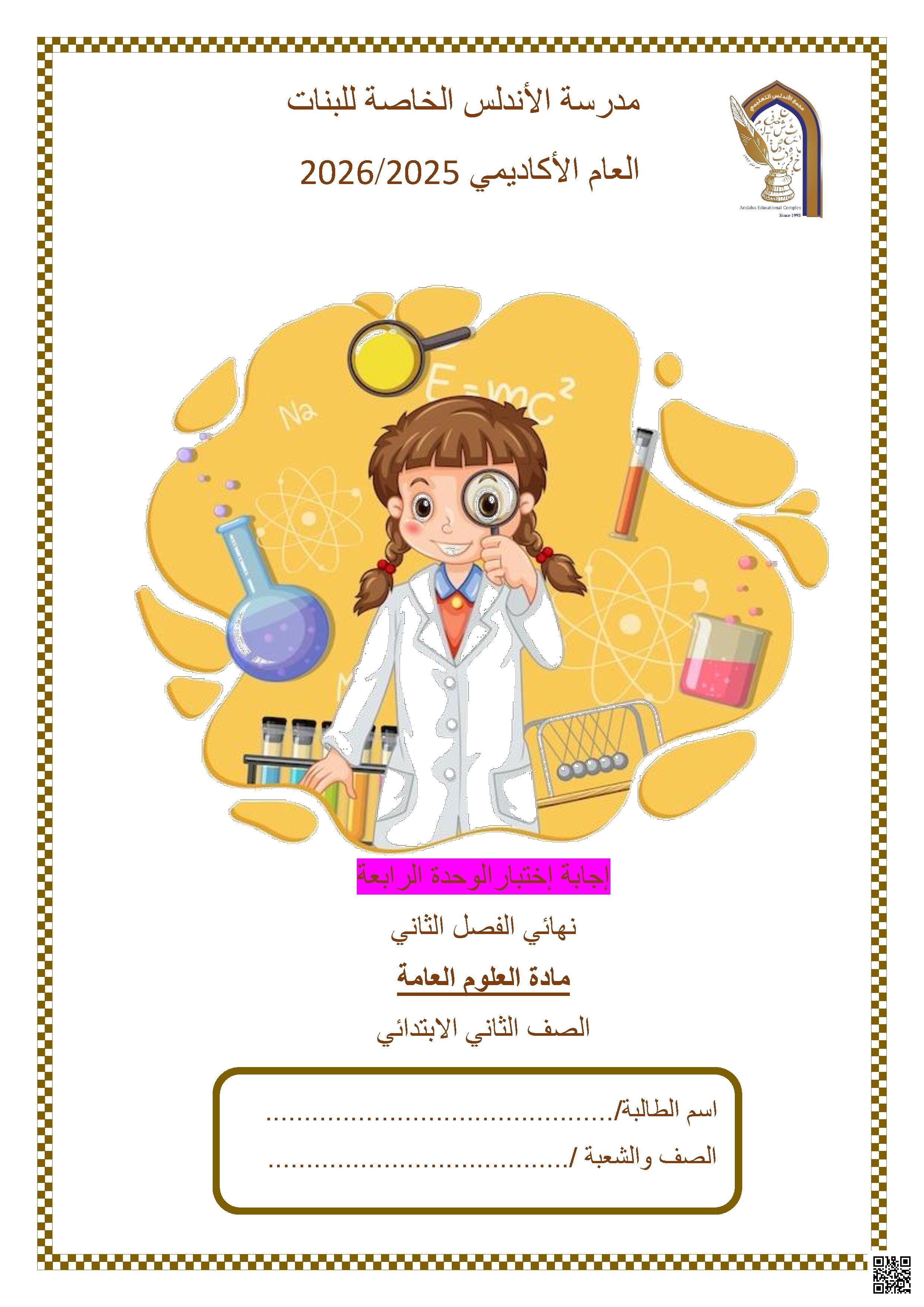 اختبار نهائي للوحدة الرابعة مرفق بالاجابة