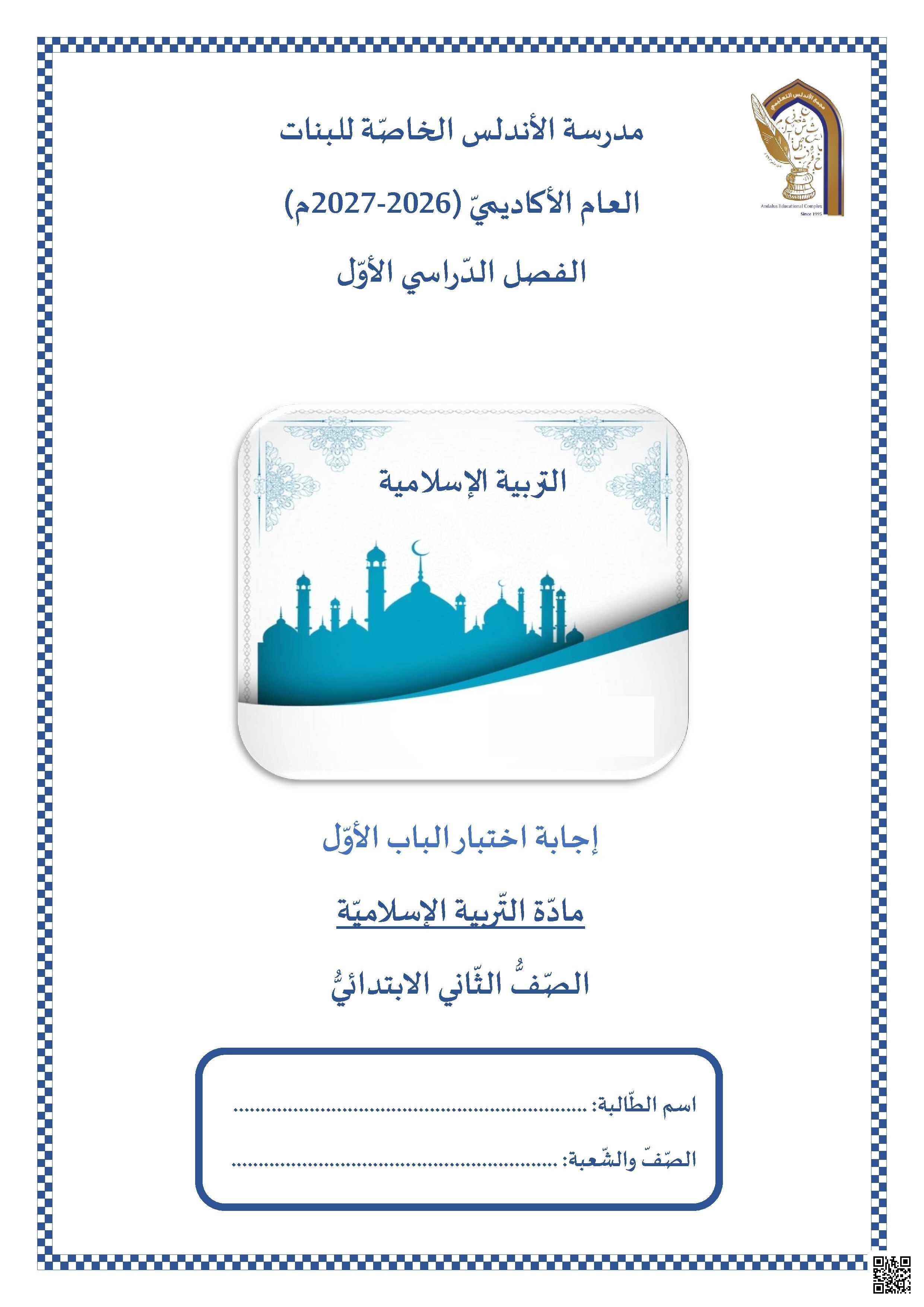 إجابة اختبار الباب الأول - منتصف الفصل الأول
