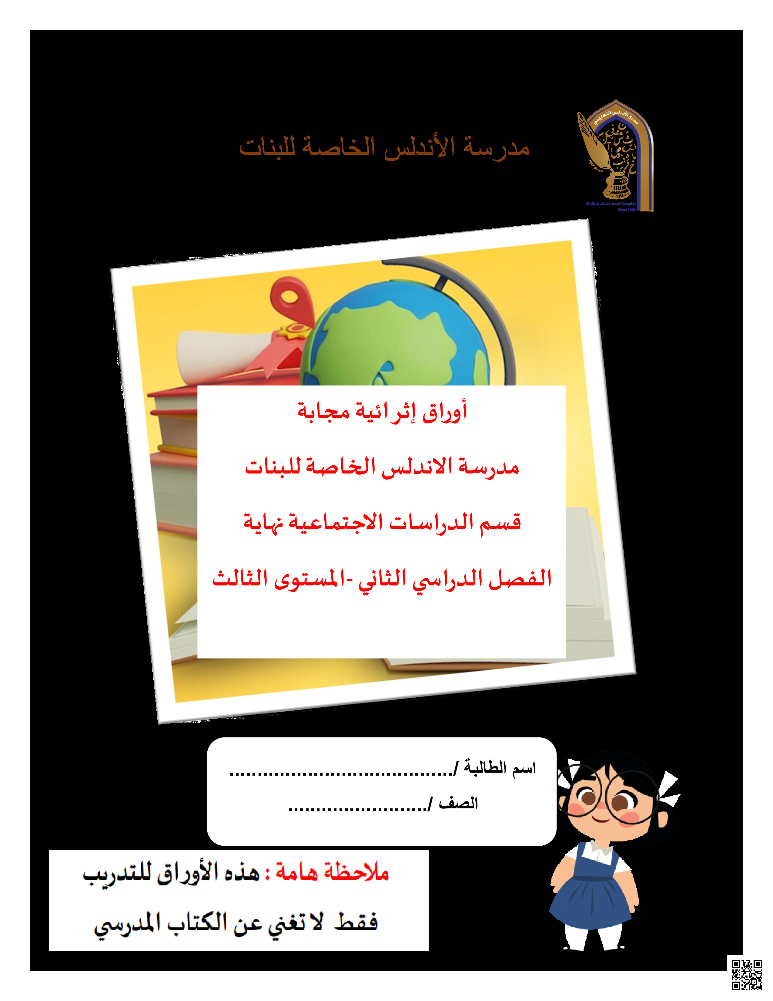 أوراق عمل نهاية الفصل في الاقتصاد والبيئة والمواطنة والعادات والعمل والإنتاج مع الإجابة النموذجية - اجتماعيات - الصف المستوى الثالث - الفصل الفصل الثاني