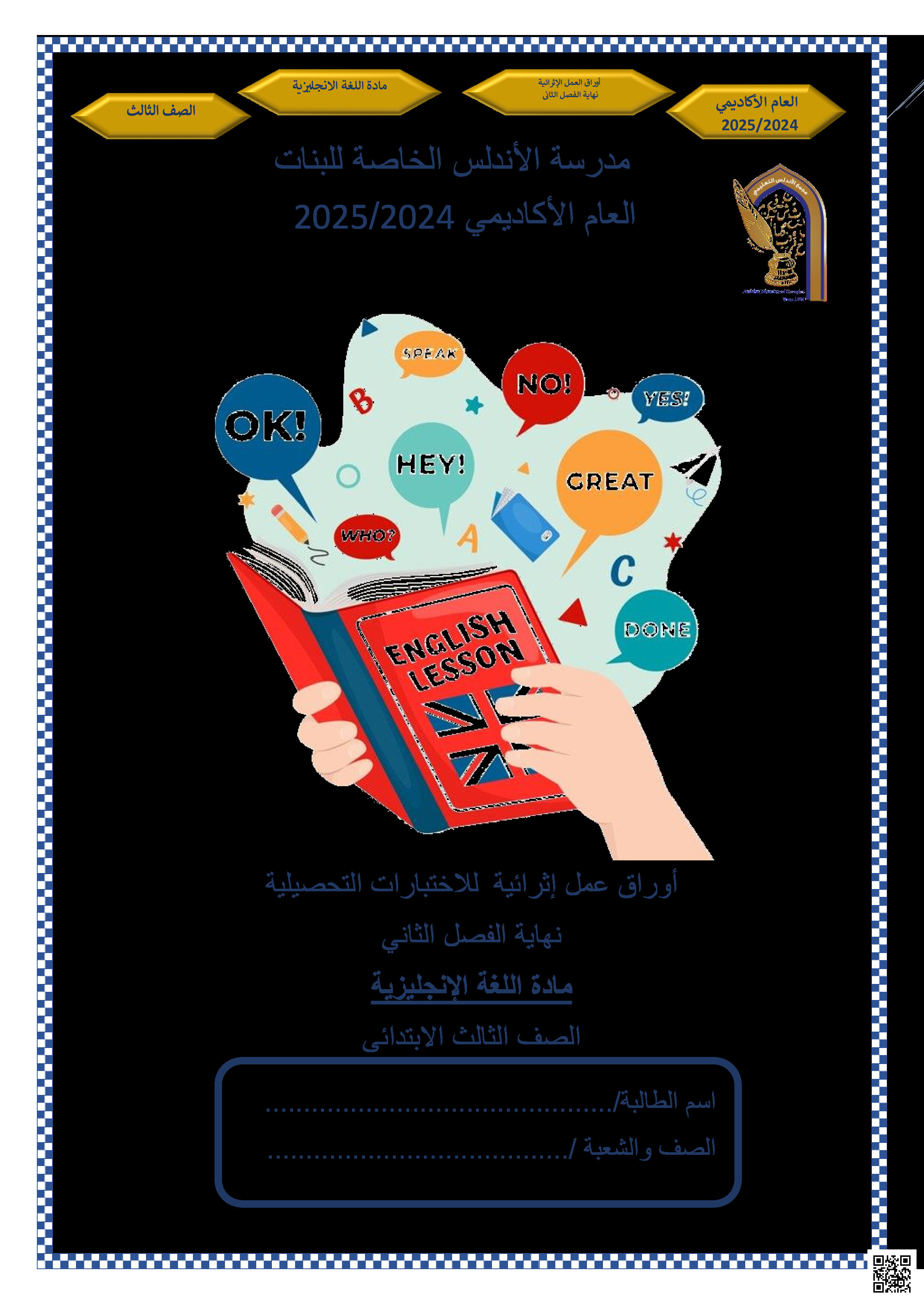 أوراق عمل نهاية الفصل في فهم المقروء والقواعد والمفردات والصوتيات وعلامات الترقيم - لغة انجليزية - الصف المستوى الثالث - الفصل الفصل الثاني