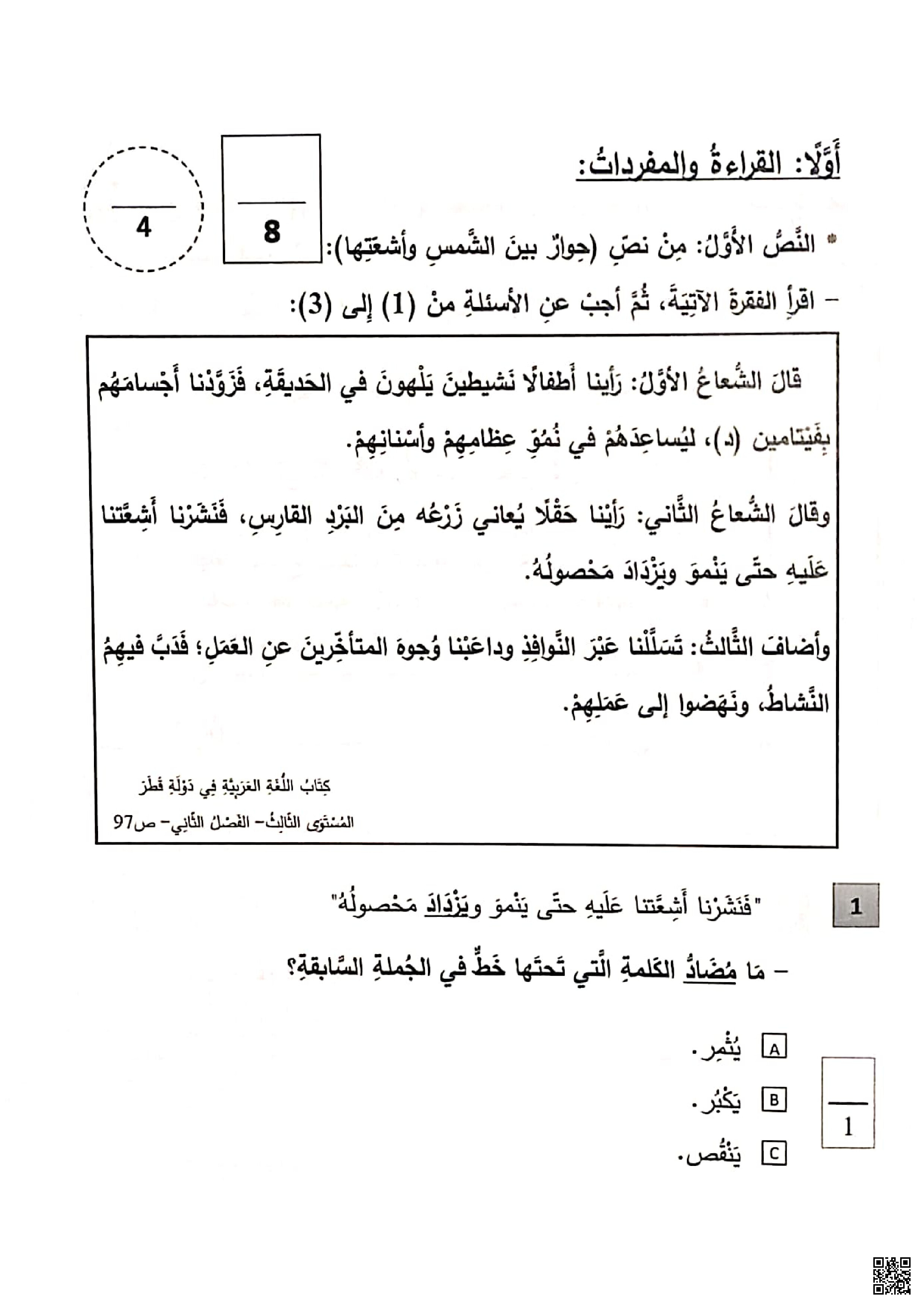 الاختبار النهائي نهاية الفصل - لغة عربية - الصف المستوى الثالث - الفصل الفصل الثاني