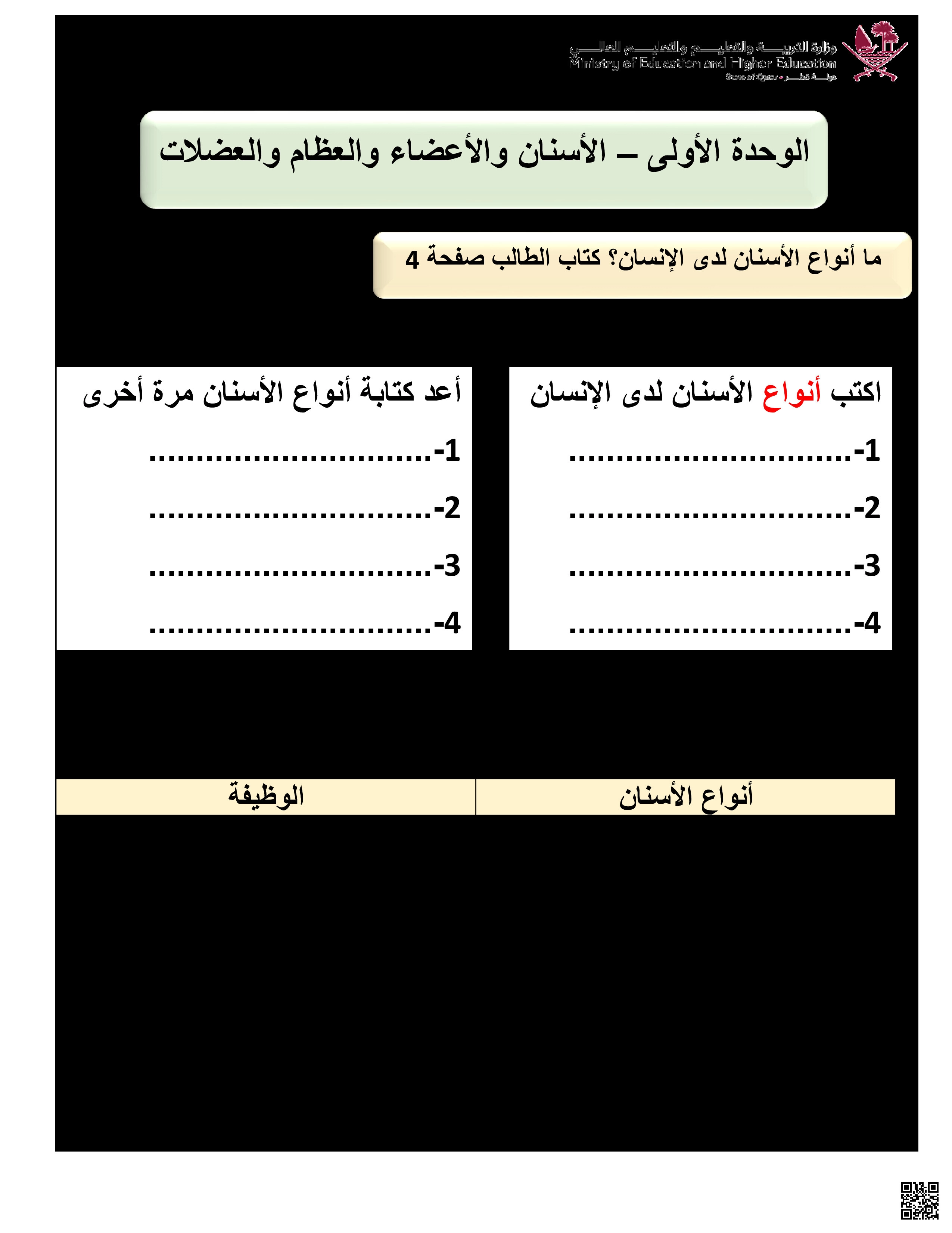 اختبار في الوحدة الأولى الأسنان والأعضاء والعظام والعضلات - علوم - الصف المستوى الثالث - الفصل الفصل الأول