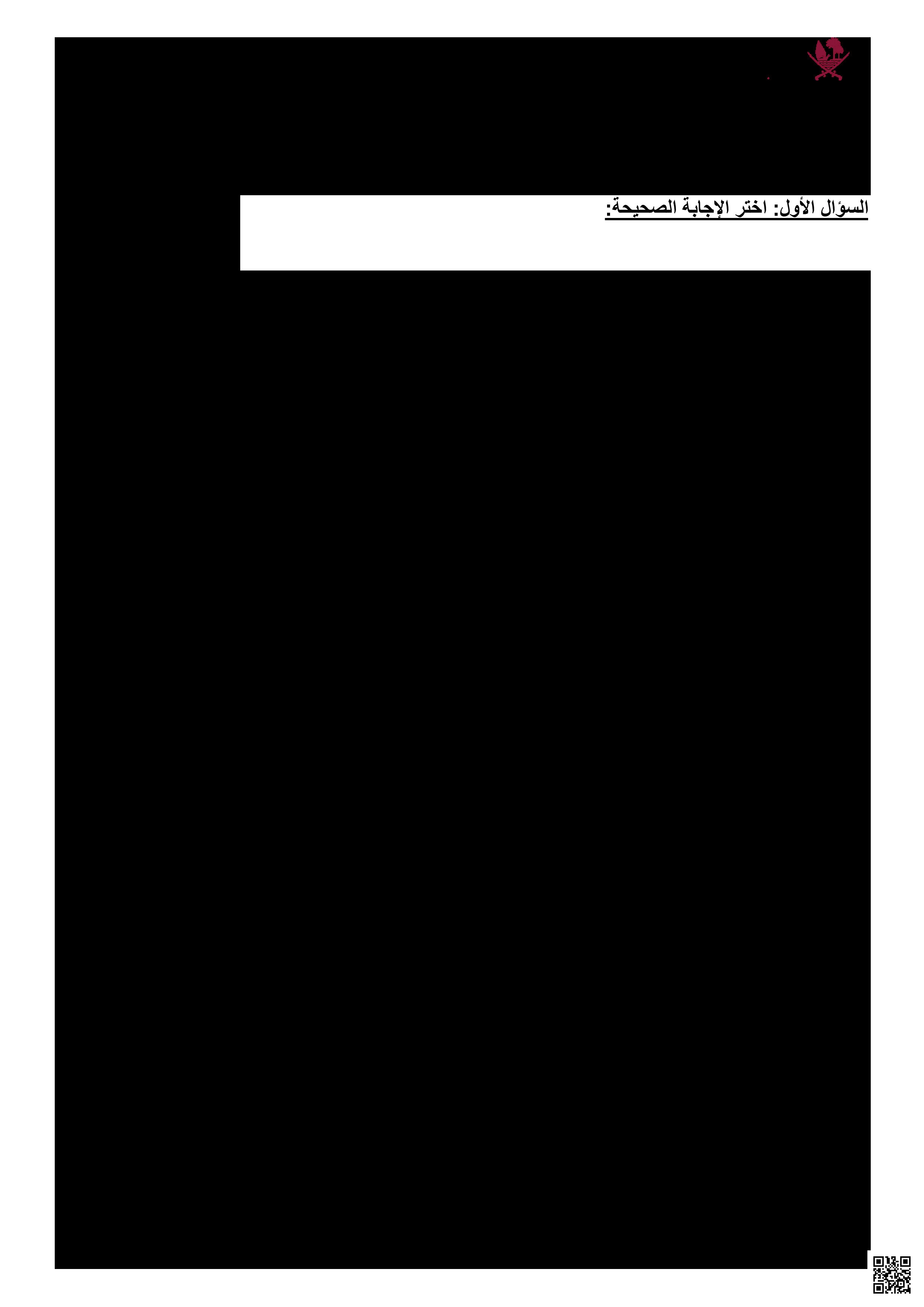 اختبار الوحدة الأولى الأسنان والأعضاء والعظام والعضلات - علوم - الصف المستوى الثالث - الفصل الفصل الأول