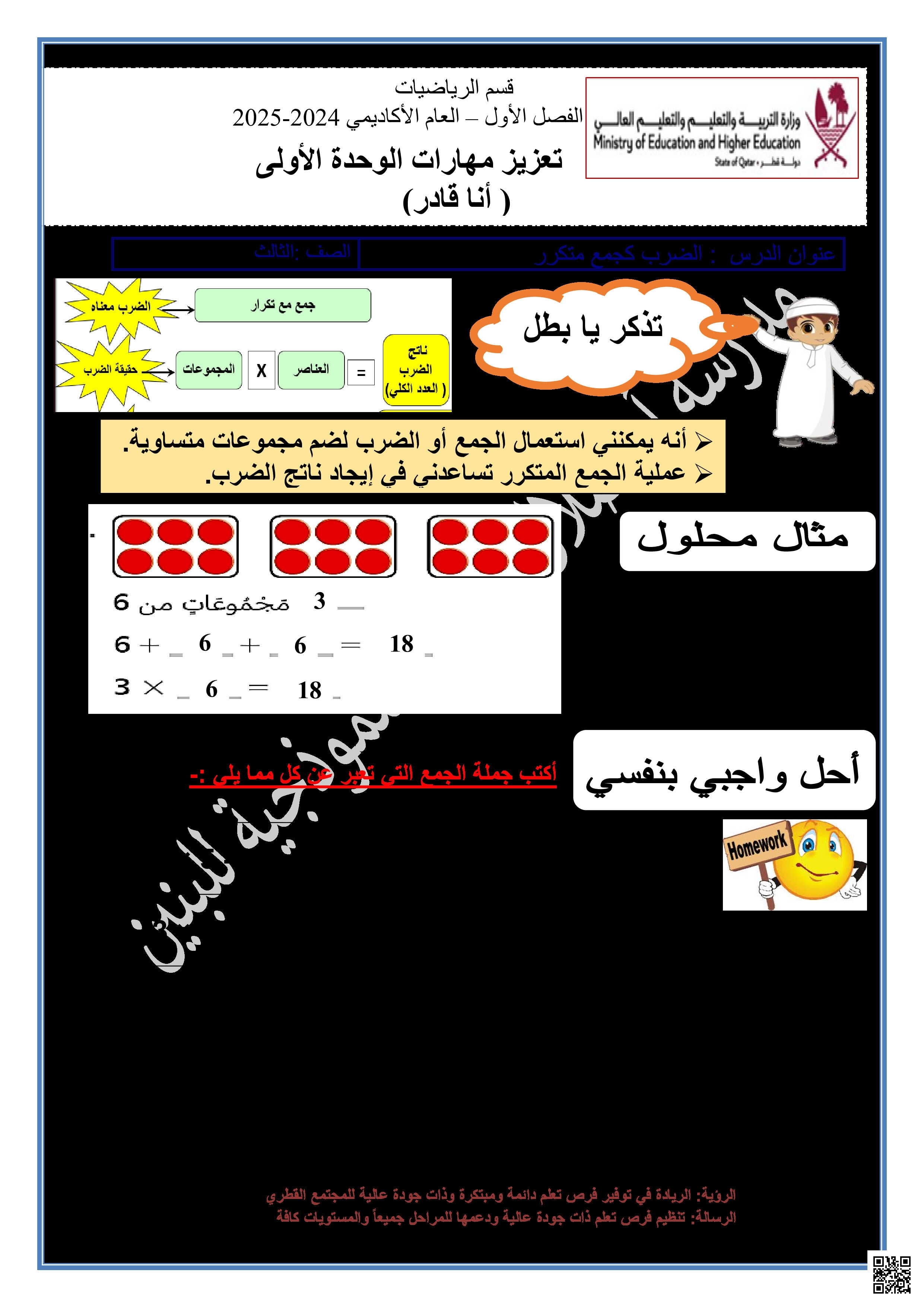 أوراق عمل تعزيزية الوحدة الأولى - رياضيات - الصف المستوى الثالث - الفصل الفصل الأول