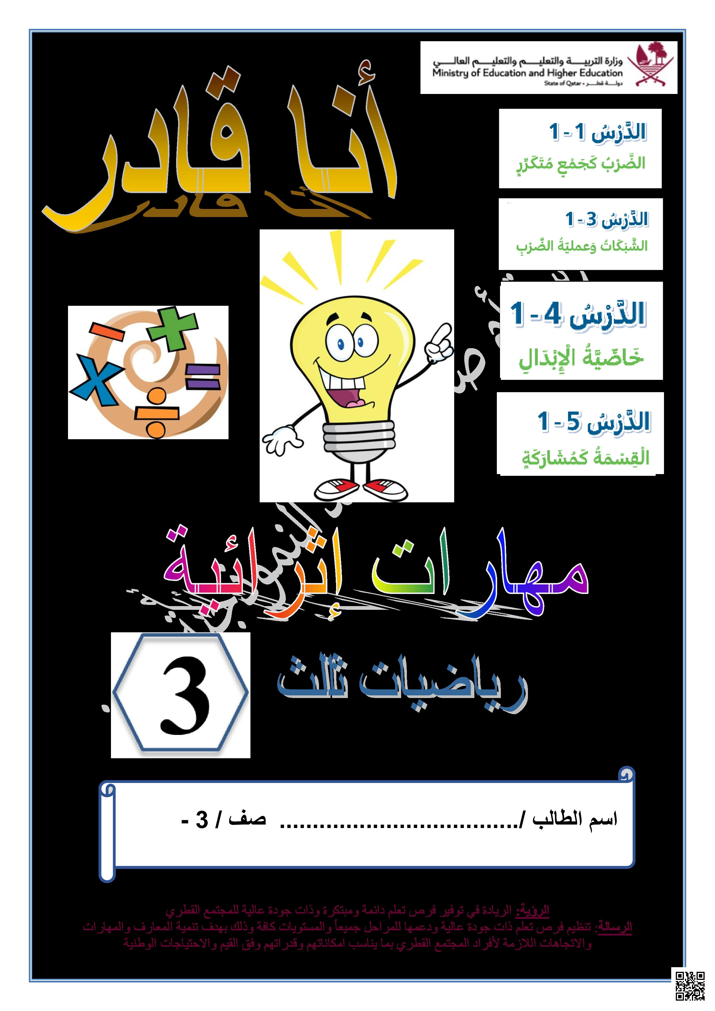 تدريبات الوحدة الأولى على العمليات الحسابية (القسمة والمشاركة) - رياضيات - المستوى الثالث الفصل الأول تدريبات الوحدة الأولى على العمليات الحسابية (القسمة والمشاركة) - رياضيات - الصف المستوى الثالث - الفصل الفصل الأول