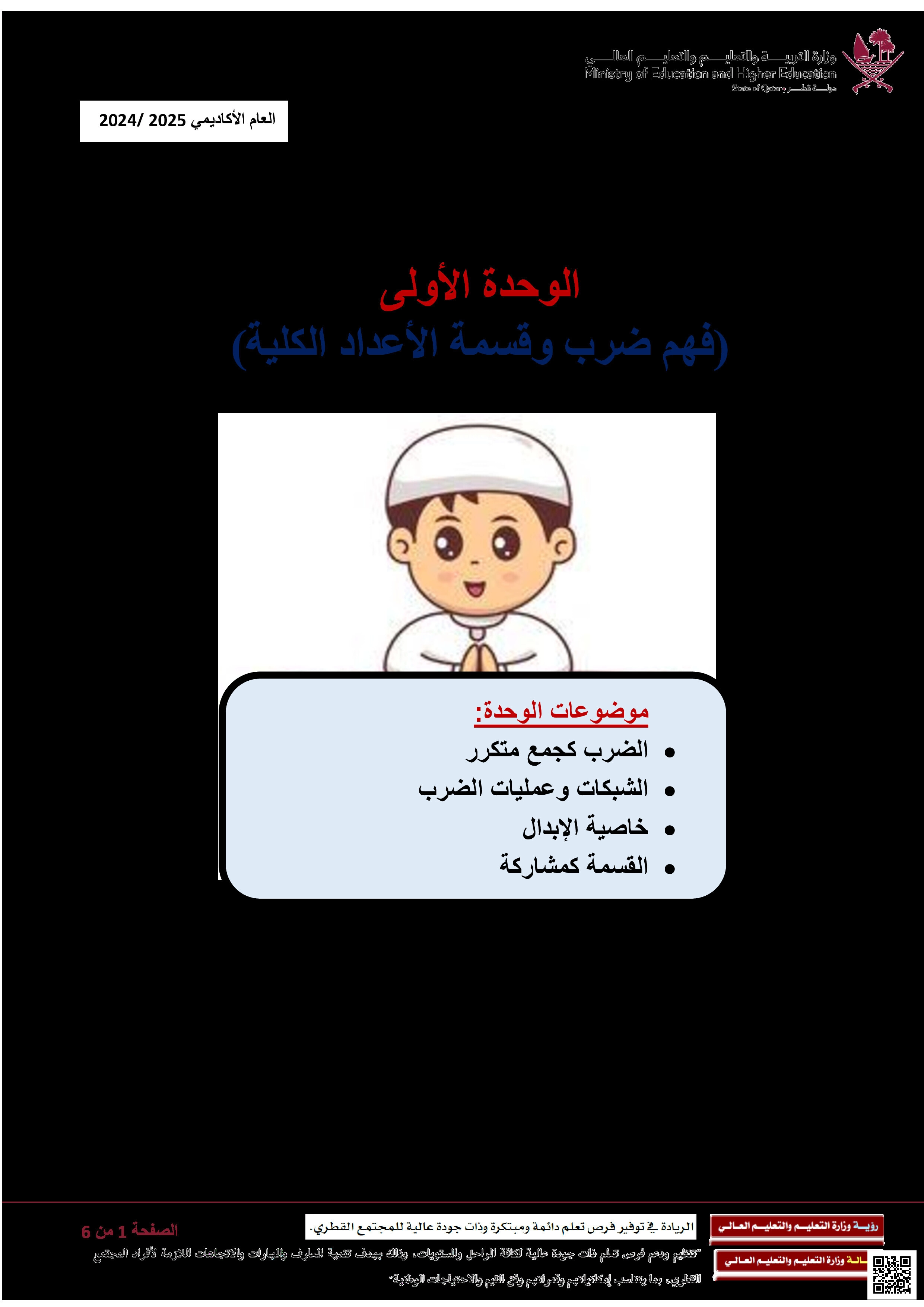 أوراق عمل شاملة الوحدة الأولى - رياضيات - الصف المستوى الثالث - الفصل الفصل الأول