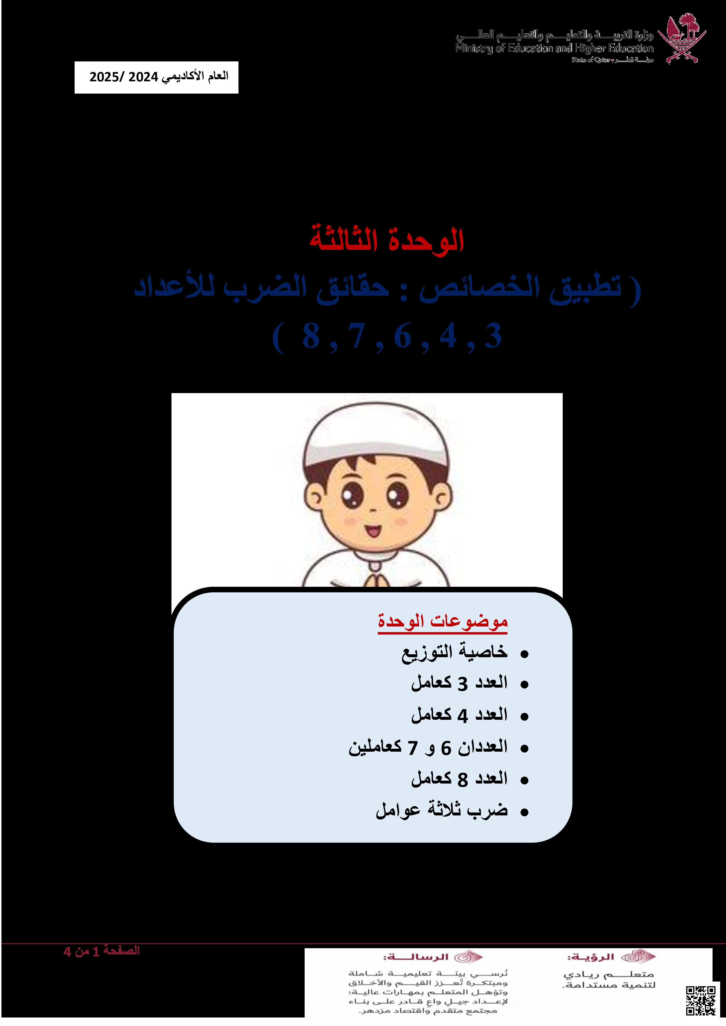 أوراق عمل في خاصية التوزيع والضرب للأعداد 3, 4, 5, 6, 7, 8 - رياضيات - الصف المستوى الثالث - الفصل الفصل الأول
