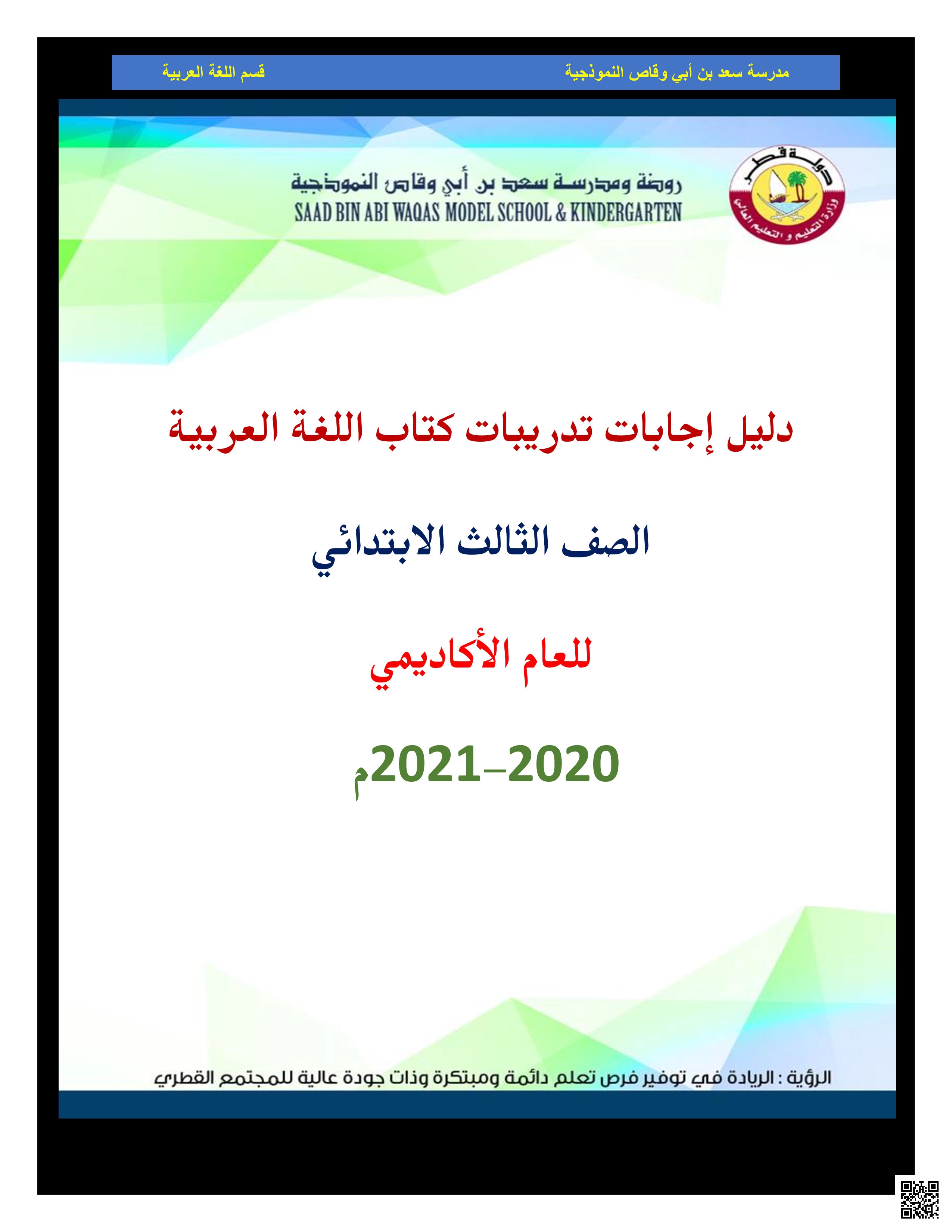 حل أسئلة الكتاب المدرسي - لغة عربية - الصف المستوى الثالث - الفصل الفصل الأول